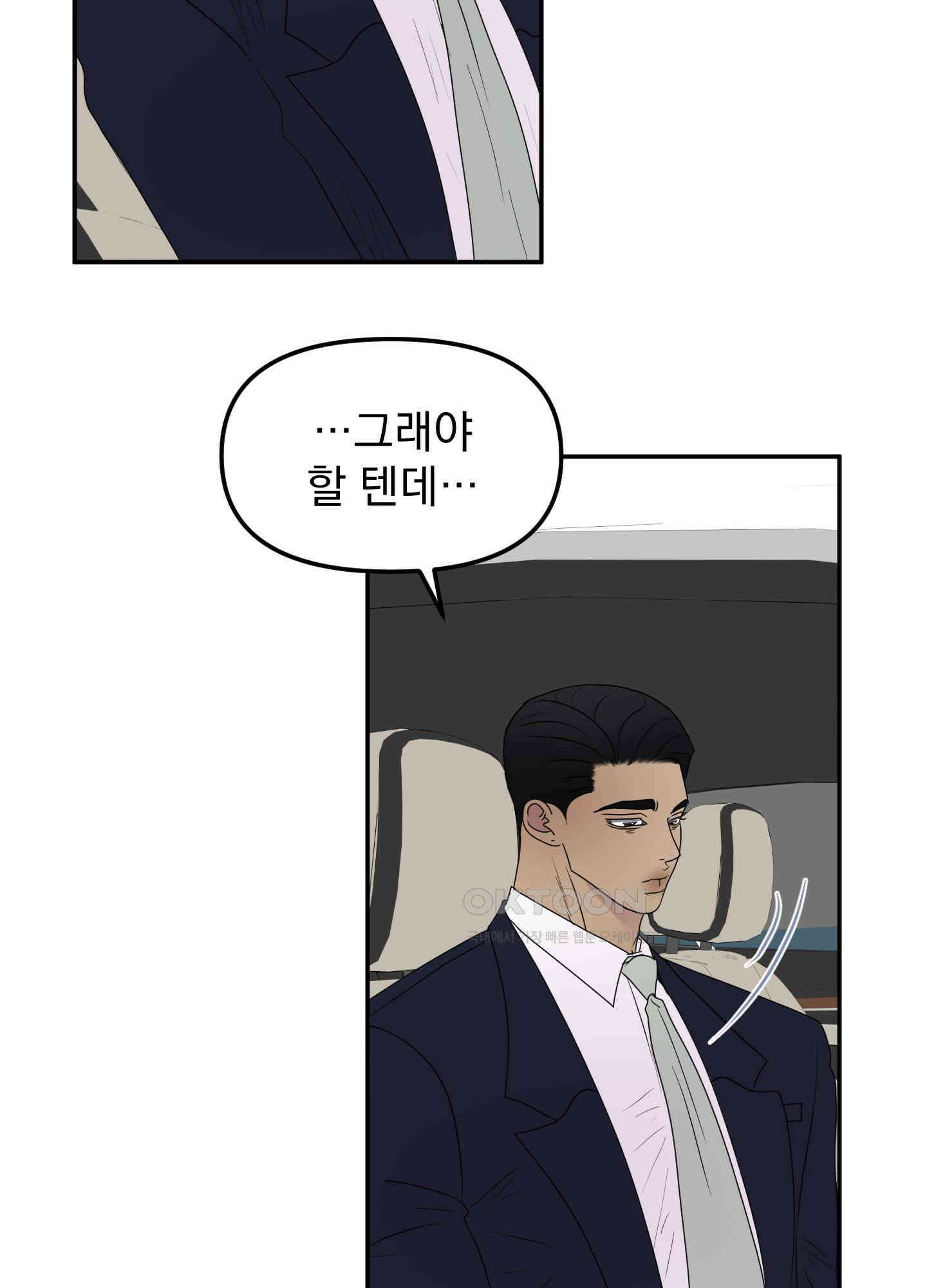 킥 유어 하트(Kick Your Heart) 17화 9
