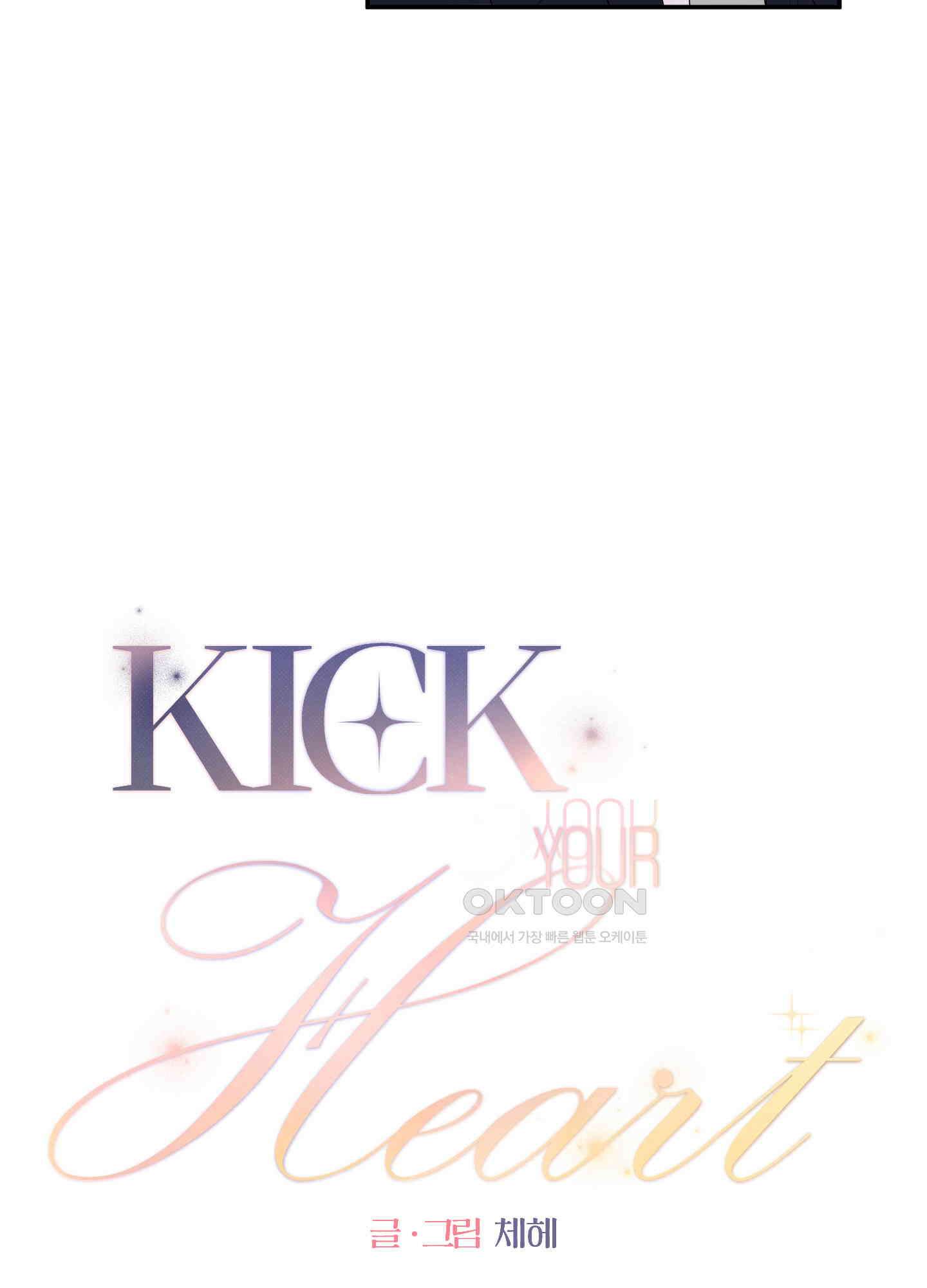 킥 유어 하트(Kick Your Heart) 17화 10