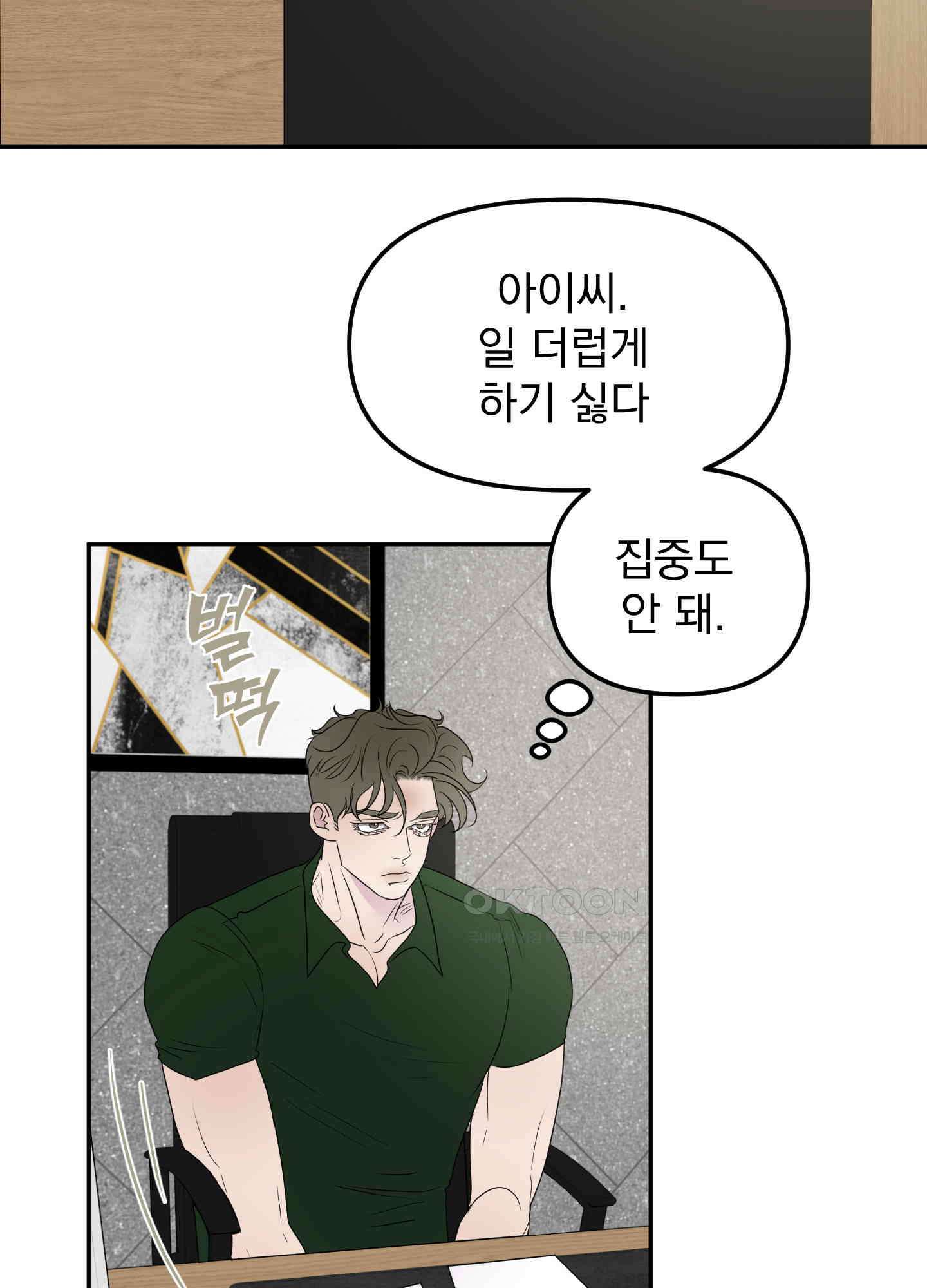 킥 유어 하트(Kick Your Heart) 17화 12