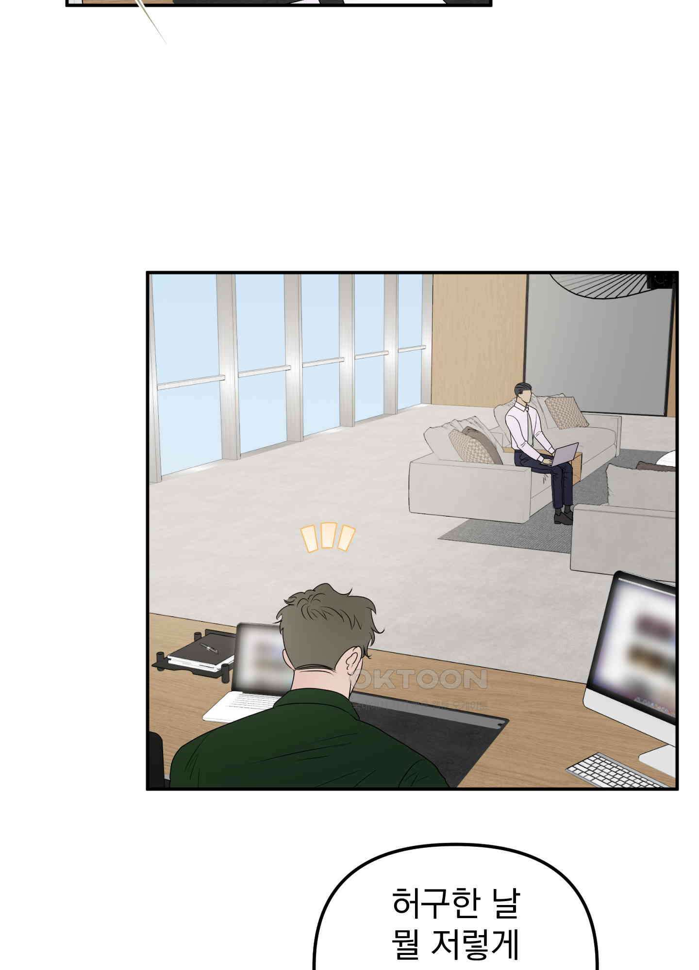 킥 유어 하트(Kick Your Heart) 17화 13