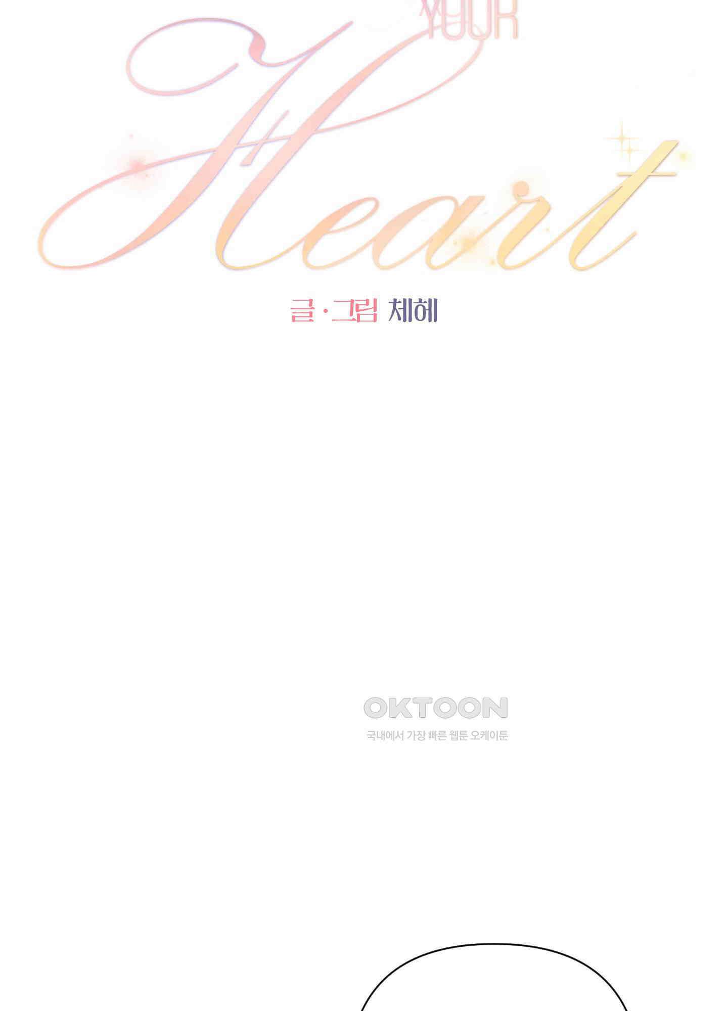 킥 유어 하트(Kick Your Heart) 20화 11