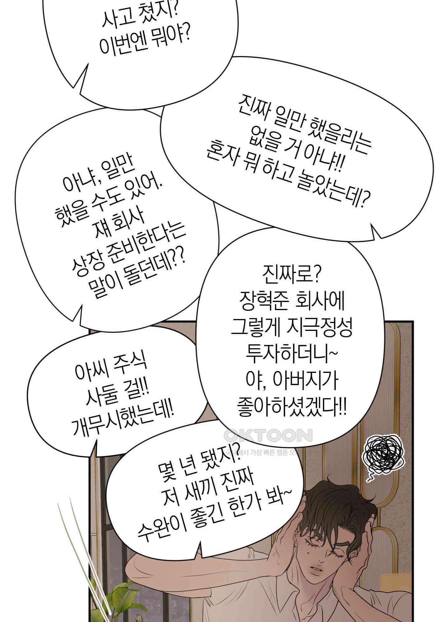 킥 유어 하트(Kick Your Heart) 20화 15
