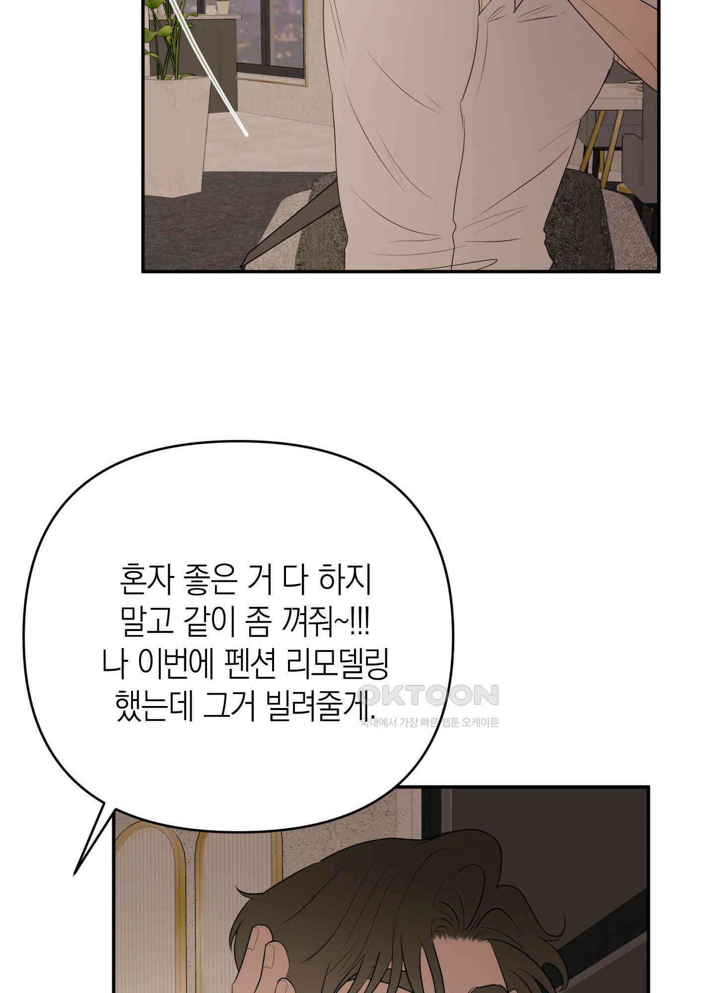 킥 유어 하트(Kick Your Heart) 20화 16