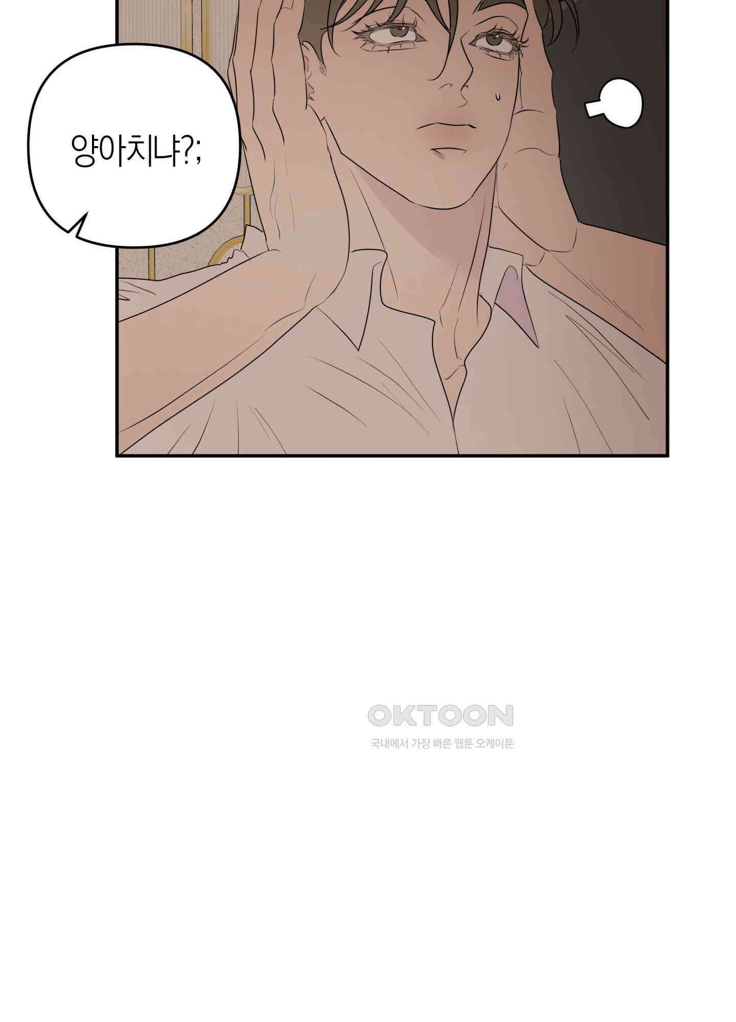 킥 유어 하트(Kick Your Heart) 20화 17