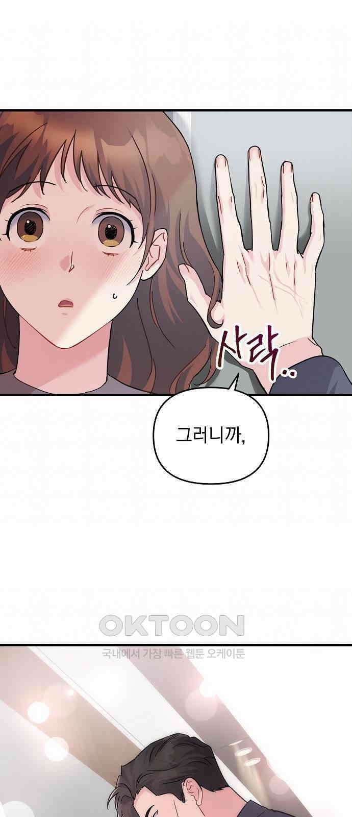 놀아주는 여자 27화 1