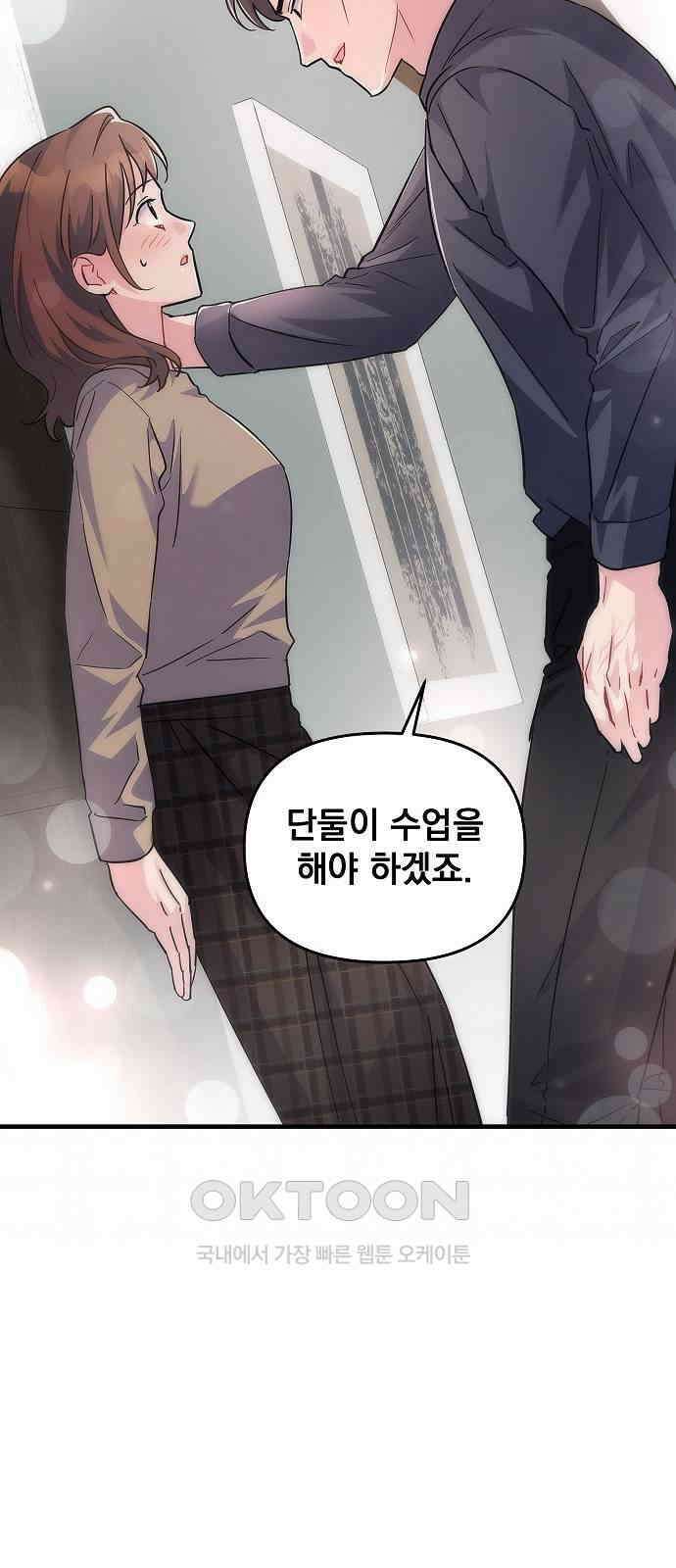 놀아주는 여자 27화 2