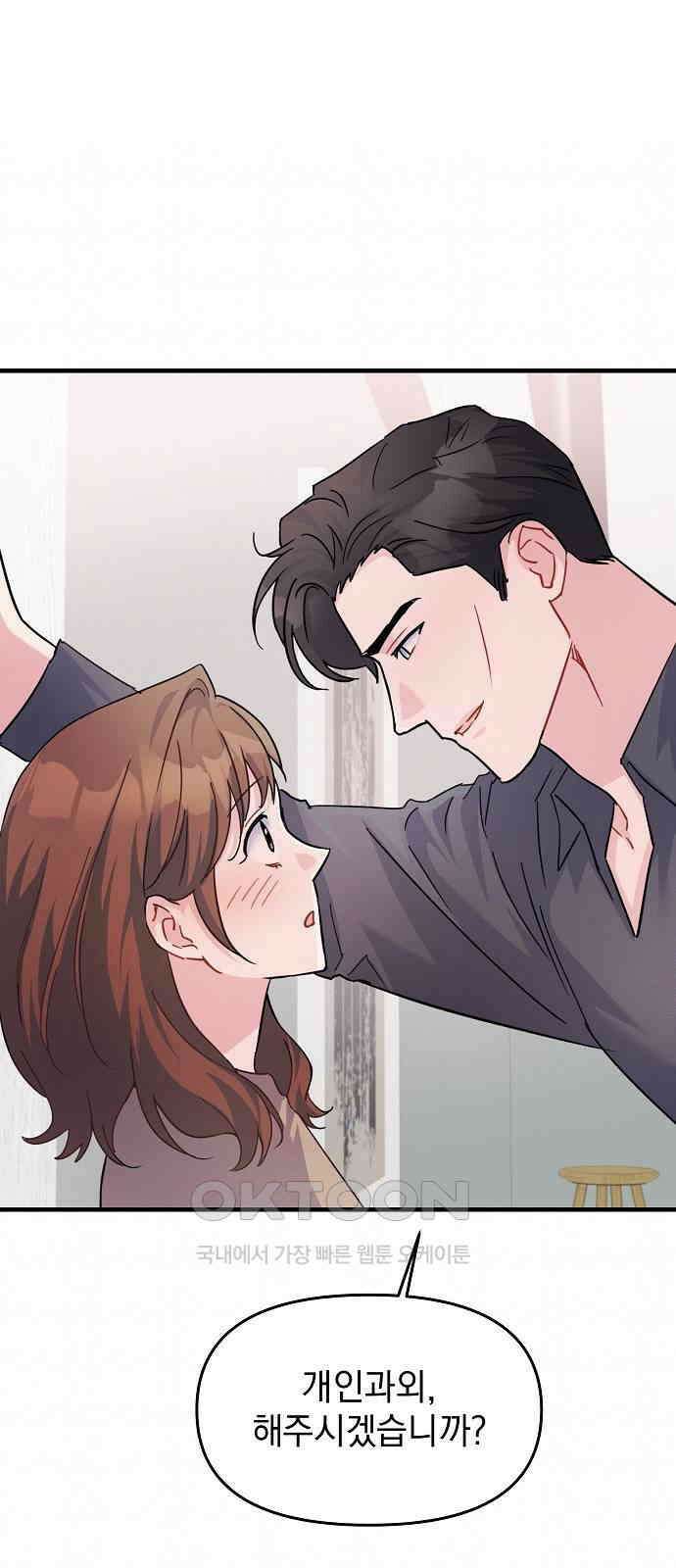 놀아주는 여자 27화 3
