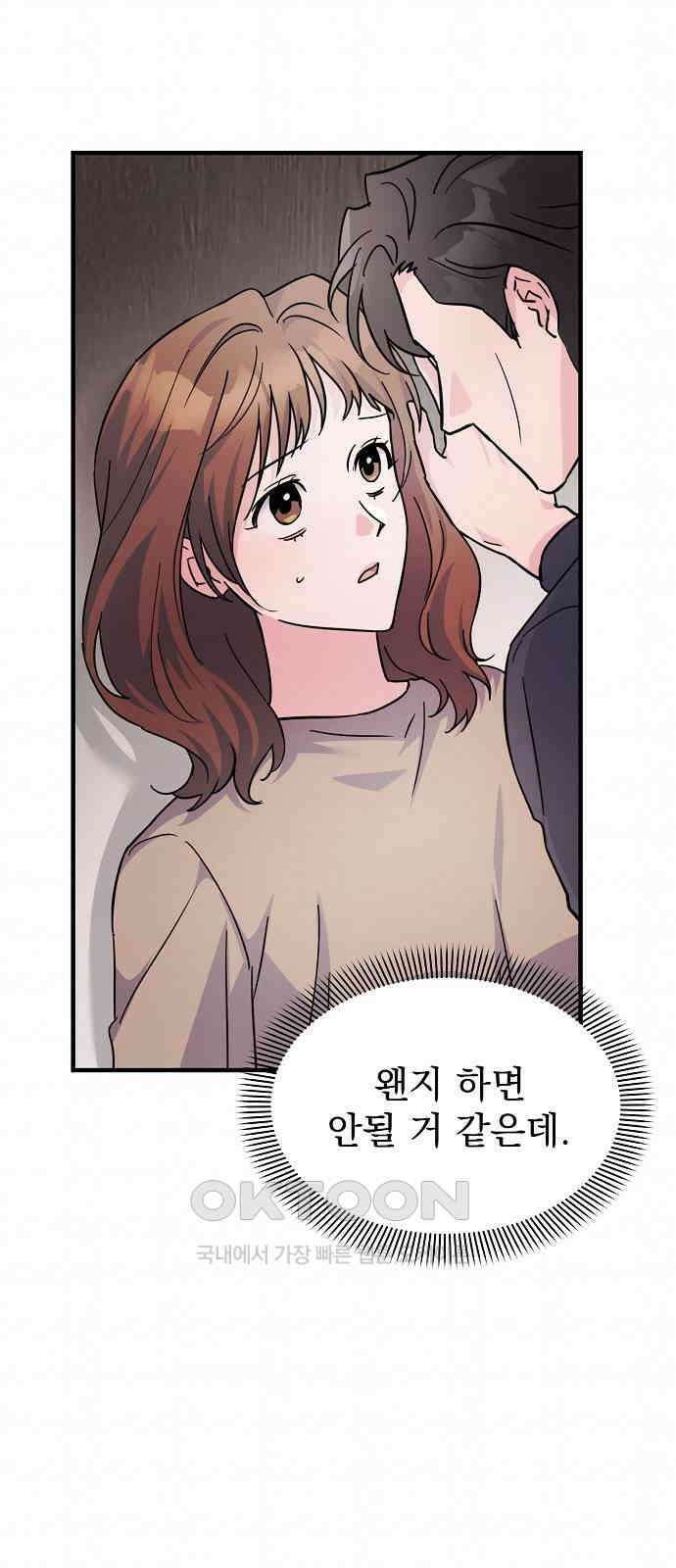 놀아주는 여자 27화 5