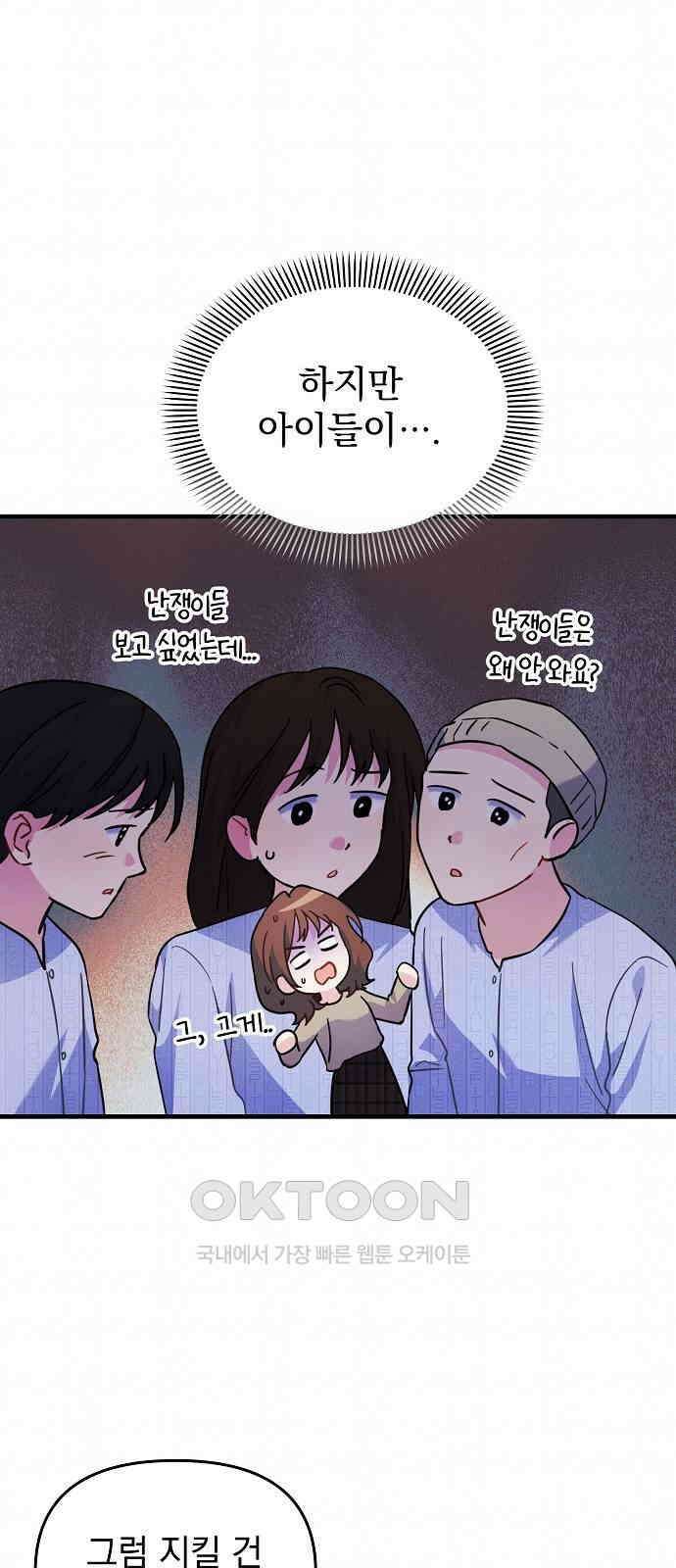 놀아주는 여자 27화 6