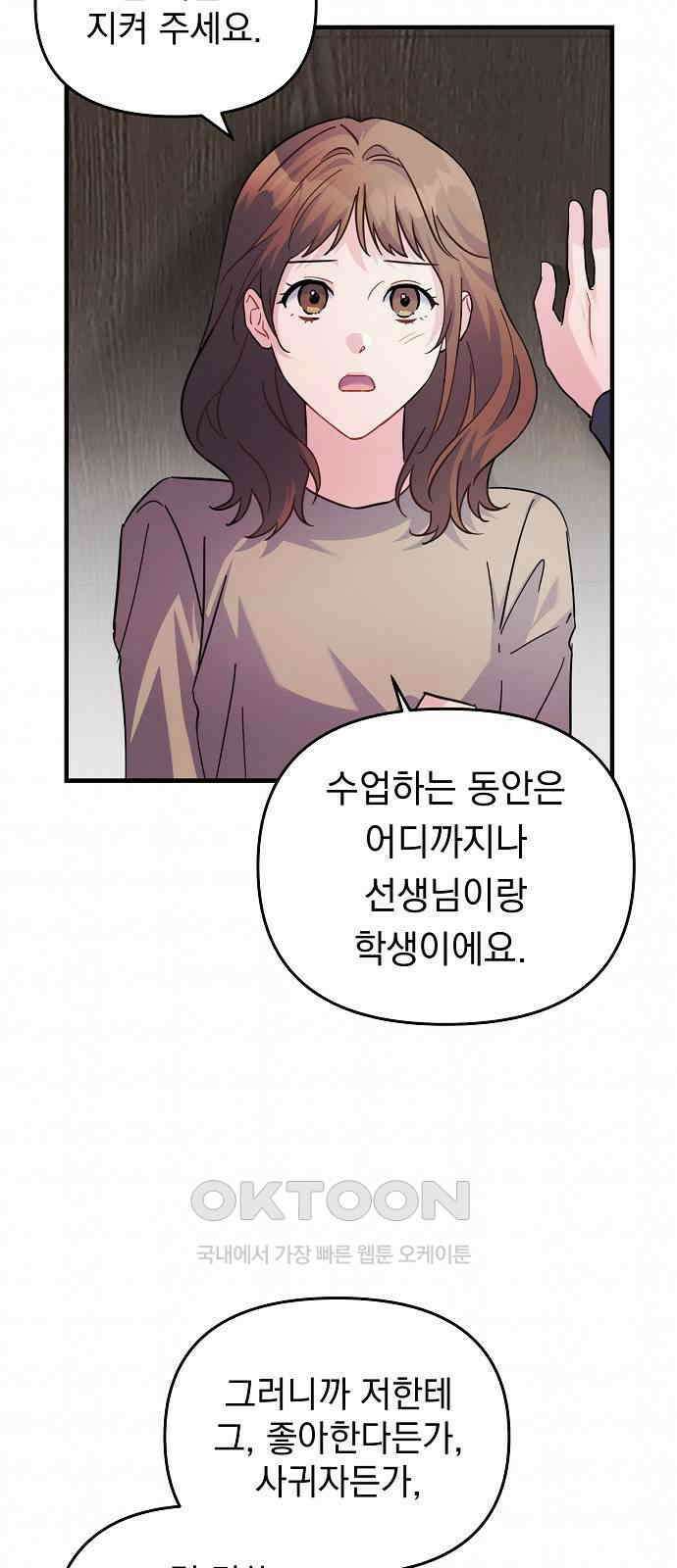 놀아주는 여자 27화 7