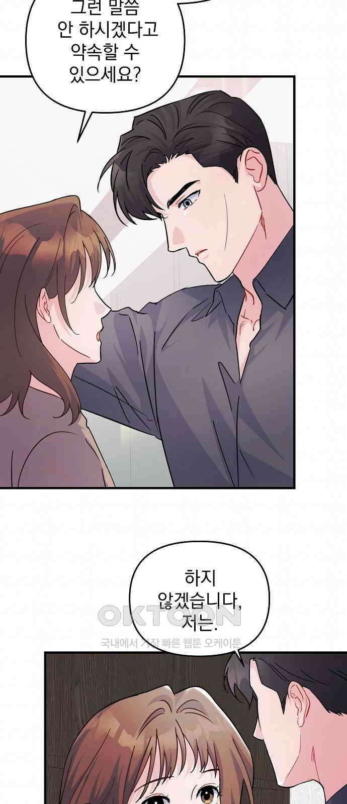 놀아주는 여자 27화 8