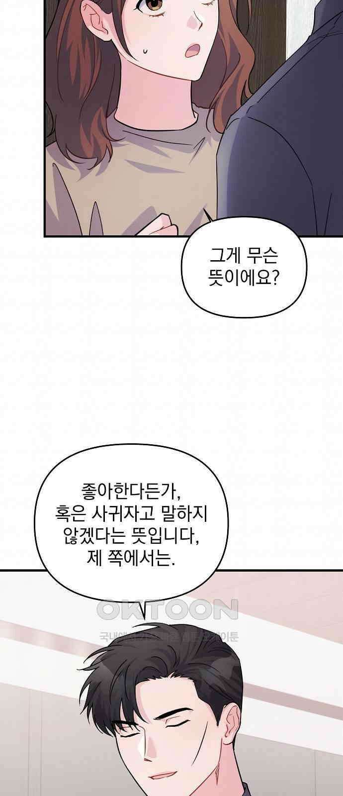놀아주는 여자 27화 9