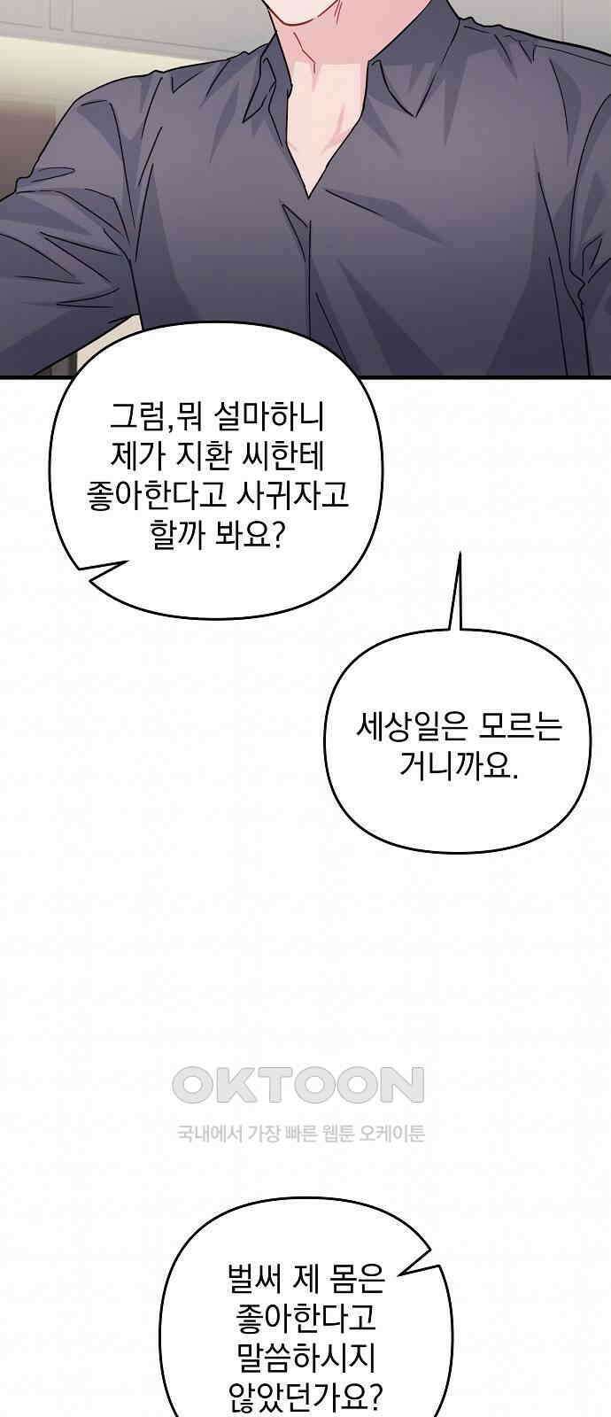 놀아주는 여자 27화 10
