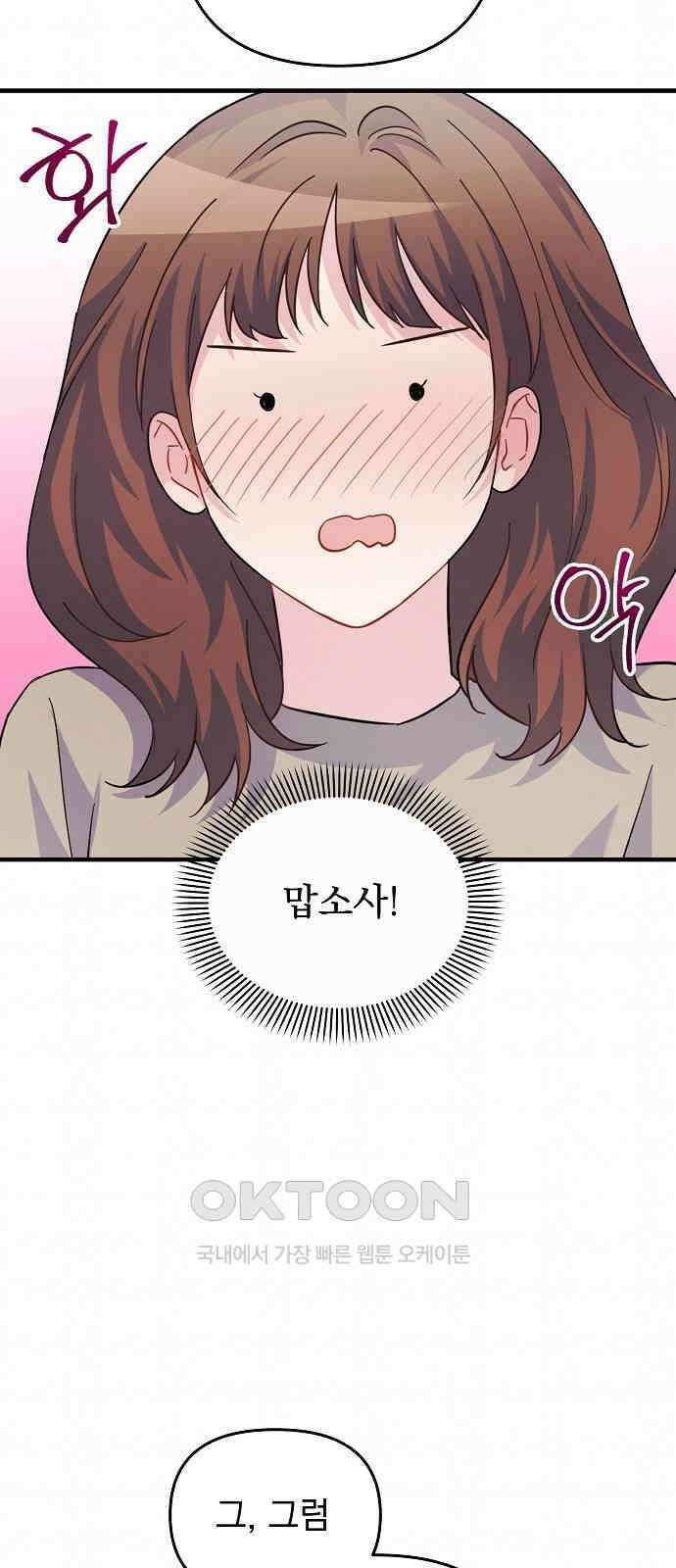 놀아주는 여자 27화 11