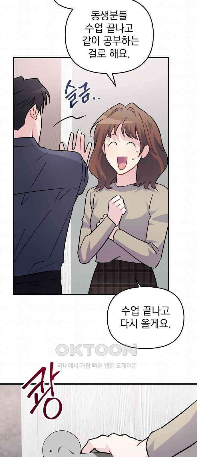 놀아주는 여자 27화 12