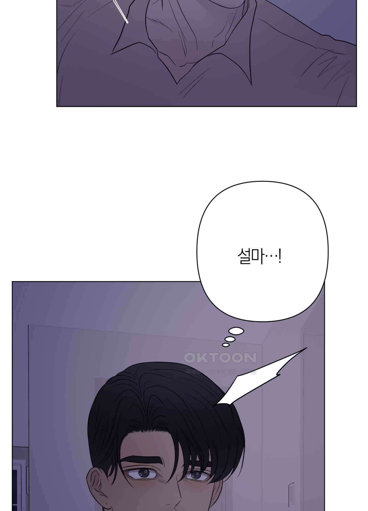 킥 유어 하트(Kick Your Heart) 25화 8