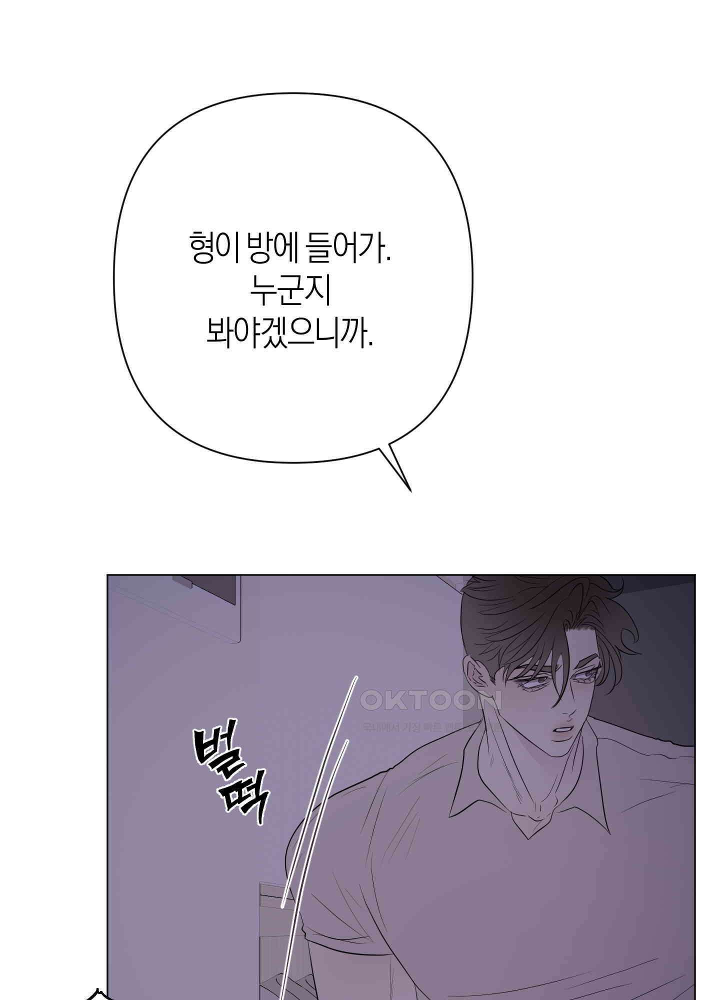 킥 유어 하트(Kick Your Heart) 25화 12