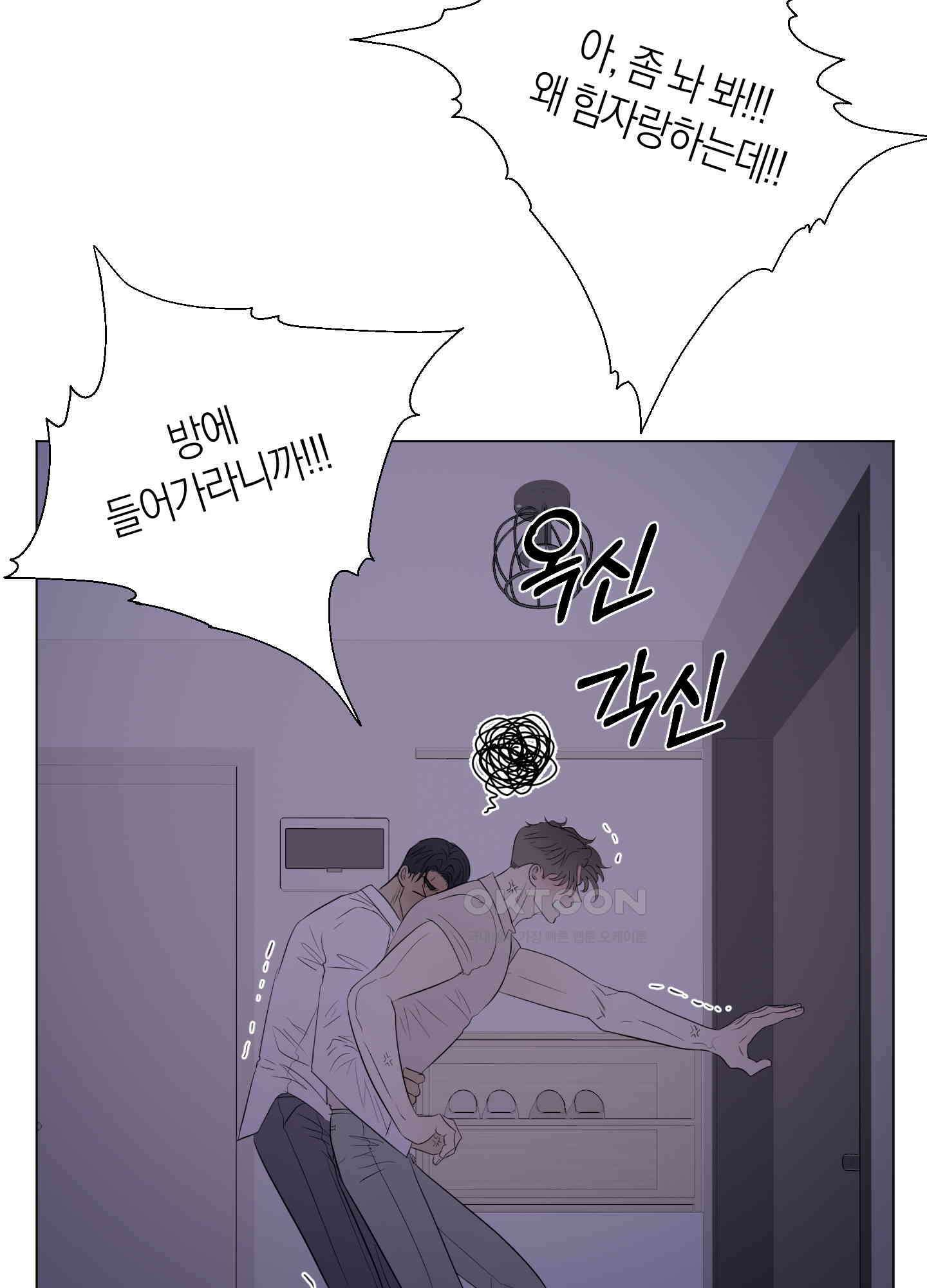 킥 유어 하트(Kick Your Heart) 25화 16