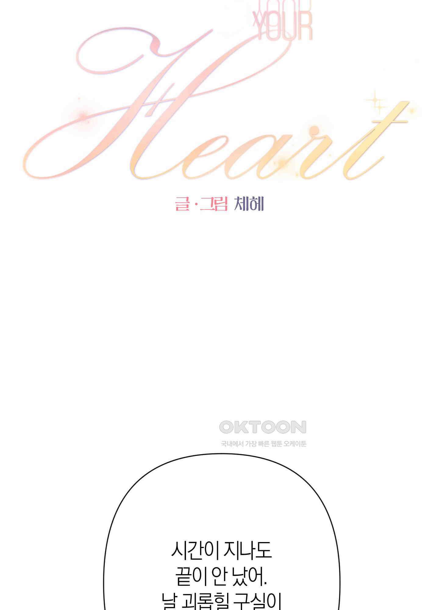 킥 유어 하트(Kick Your Heart) 27화 9