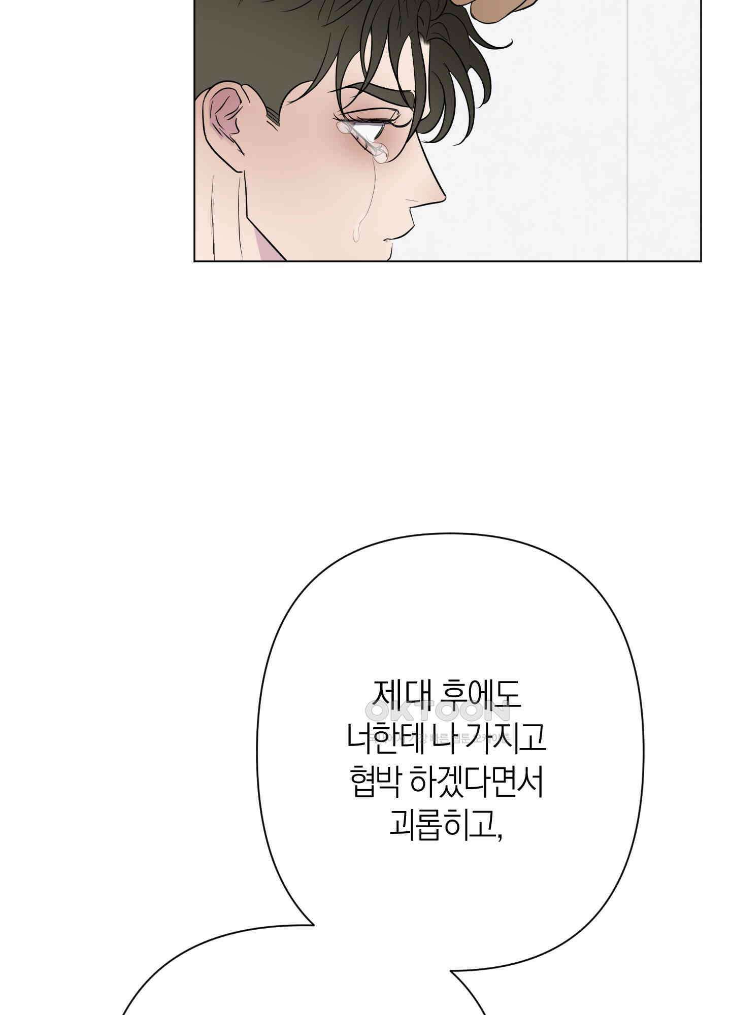 킥 유어 하트(Kick Your Heart) 27화 12