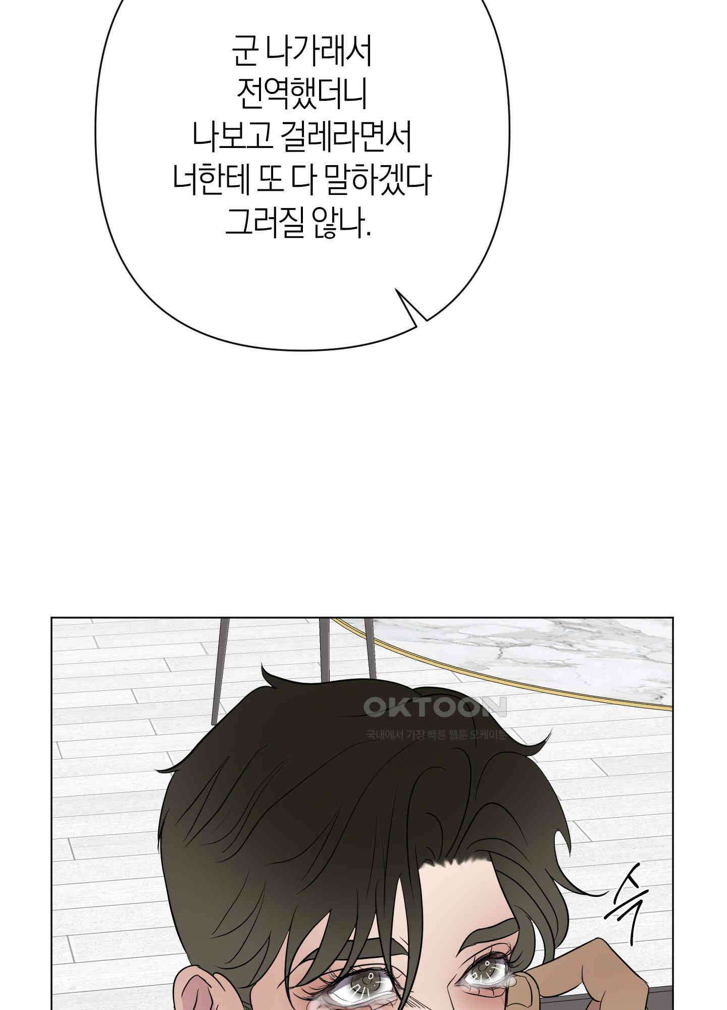 킥 유어 하트(Kick Your Heart) 27화 13