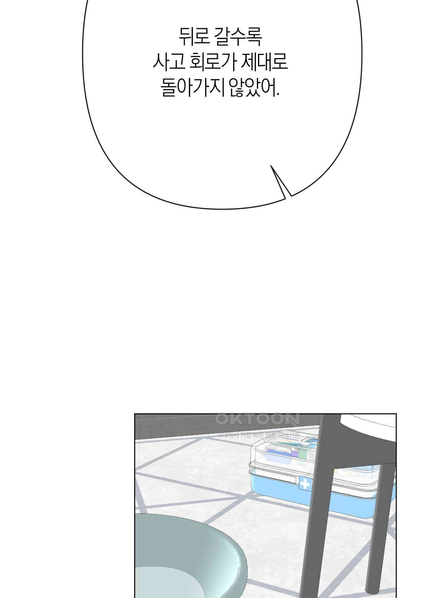 킥 유어 하트(Kick Your Heart) 27화 15
