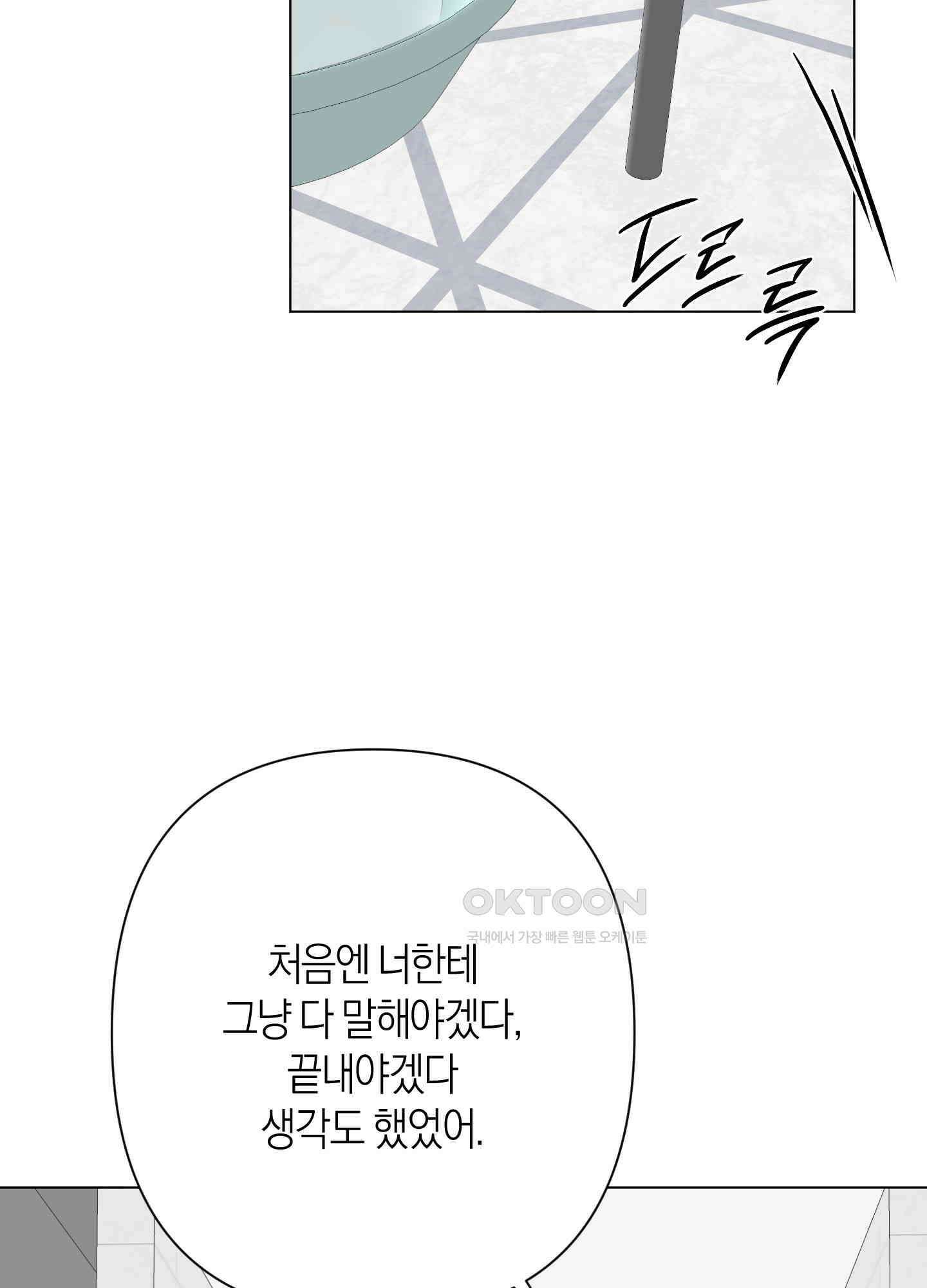 킥 유어 하트(Kick Your Heart) 27화 16