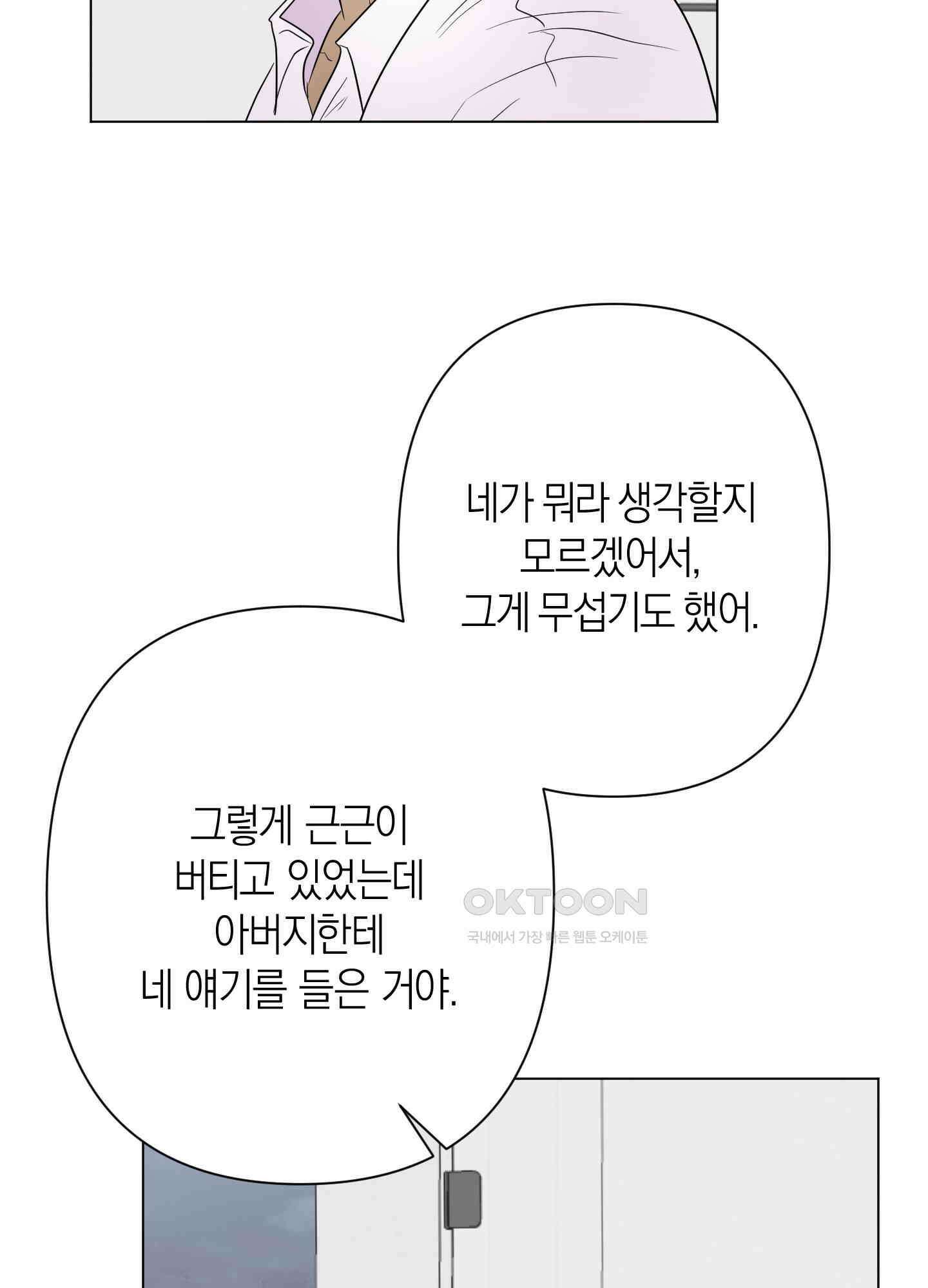킥 유어 하트(Kick Your Heart) 27화 19