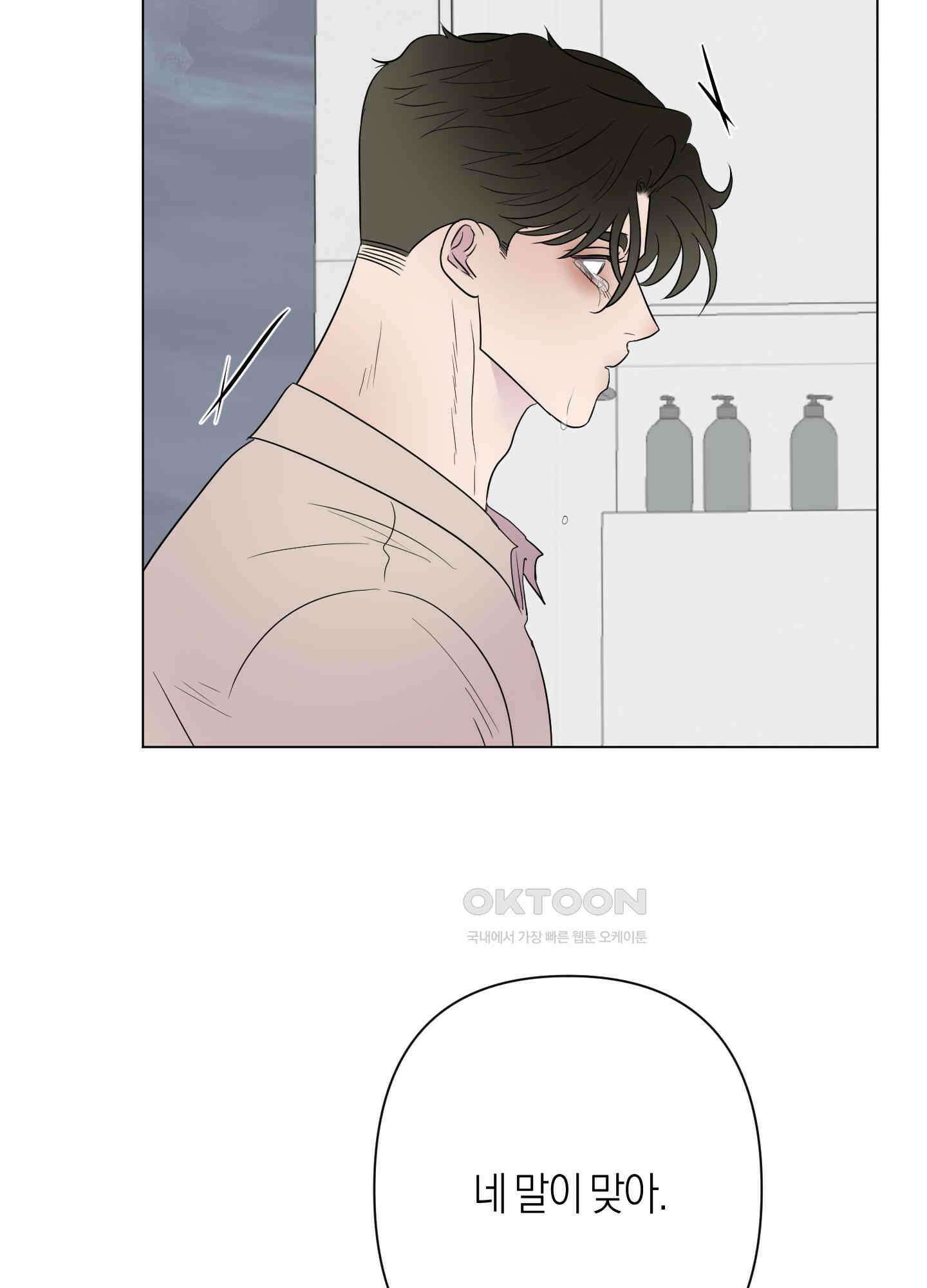 킥 유어 하트(Kick Your Heart) 27화 20