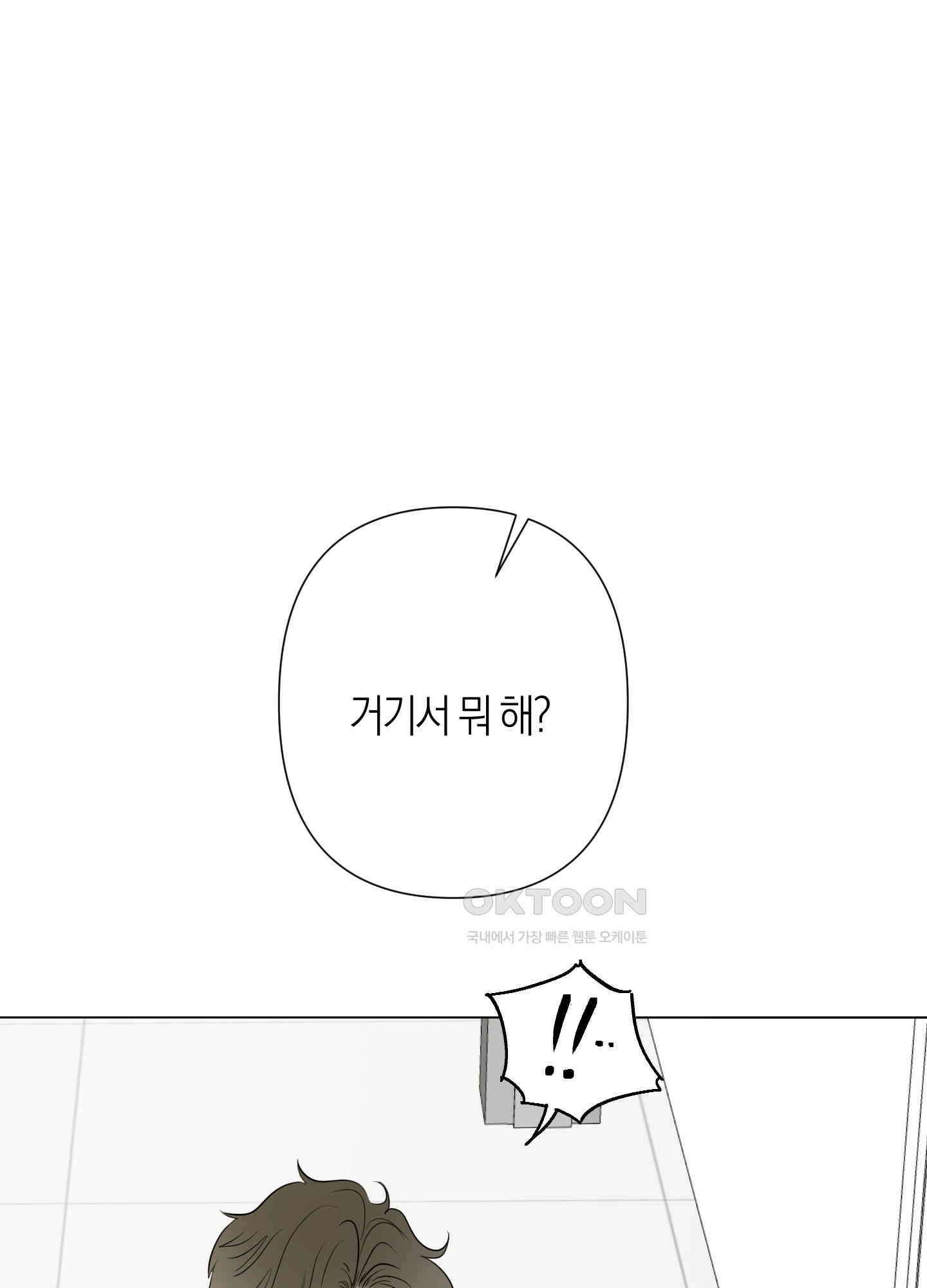 킥 유어 하트(Kick Your Heart) 29화 1