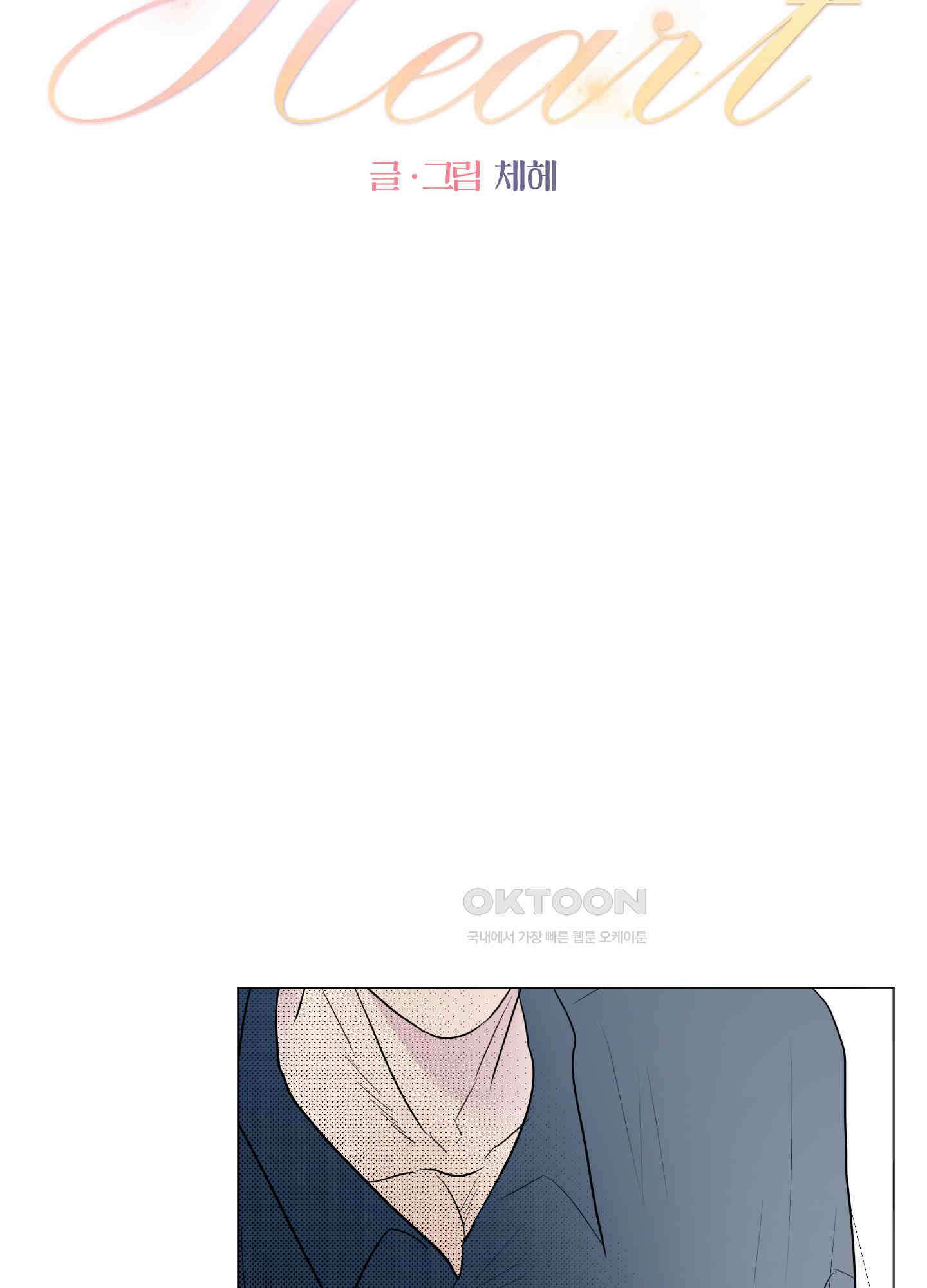 킥 유어 하트(Kick Your Heart) 29화 5