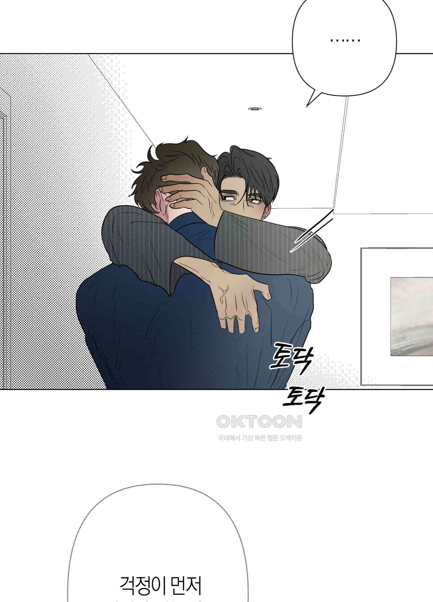 킥 유어 하트(Kick Your Heart) 29화 10