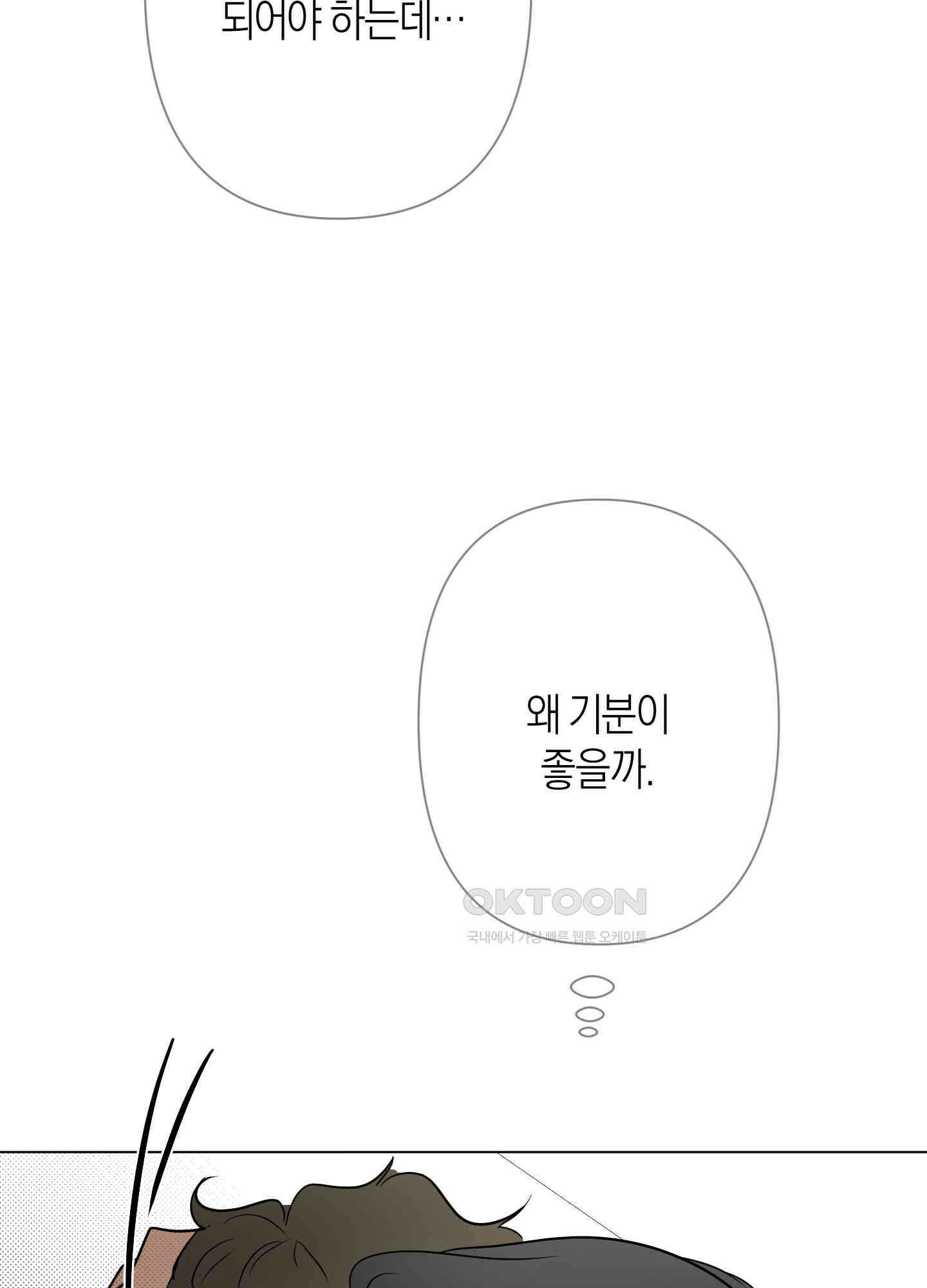 킥 유어 하트(Kick Your Heart) 29화 11