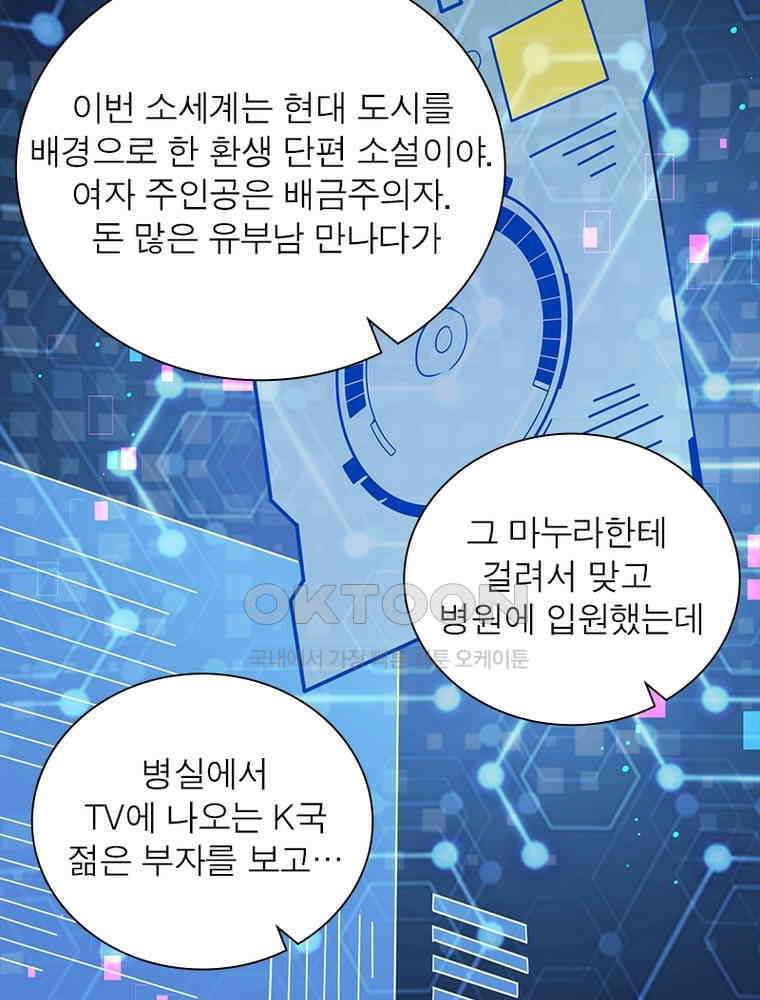 환생해결사 154화 18