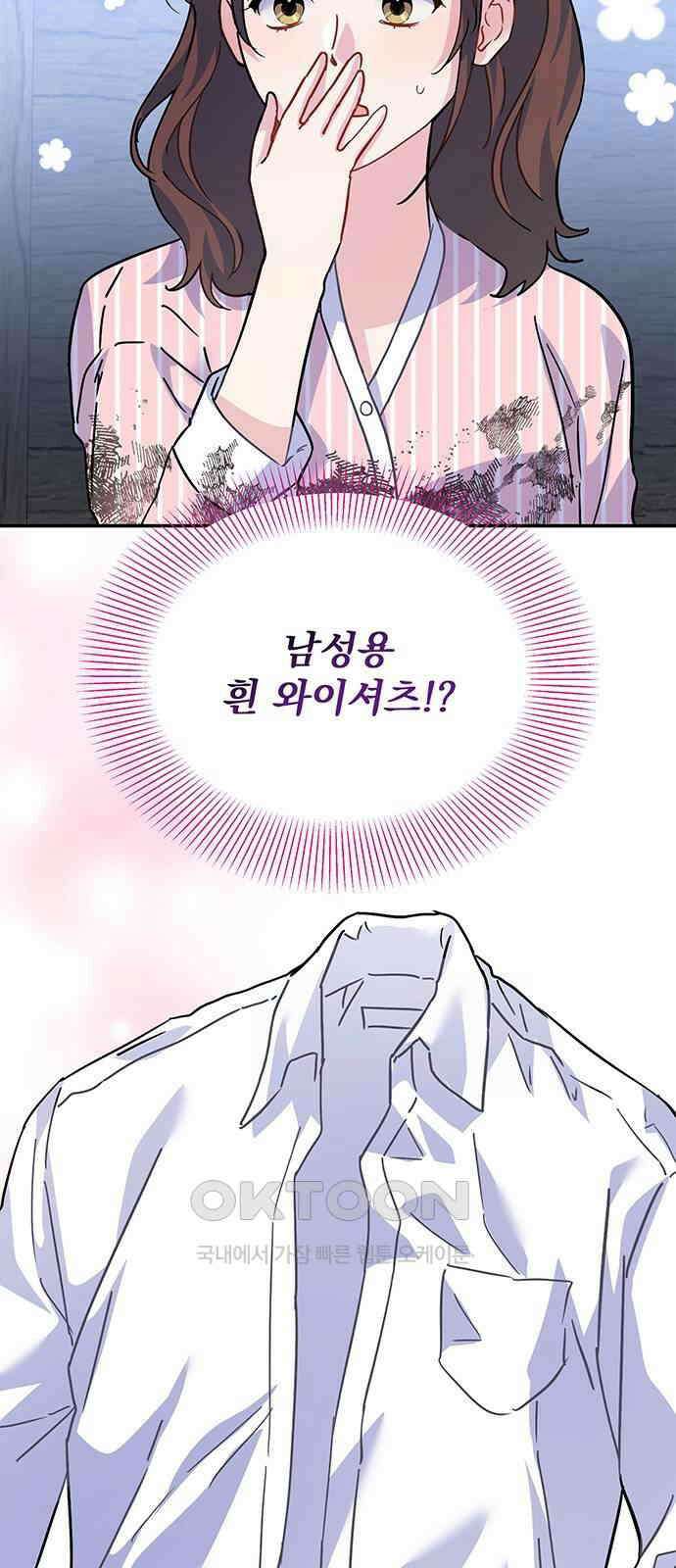 놀아주는 여자 44화 2