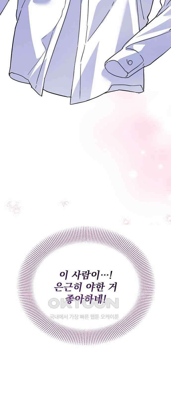 놀아주는 여자 44화 3