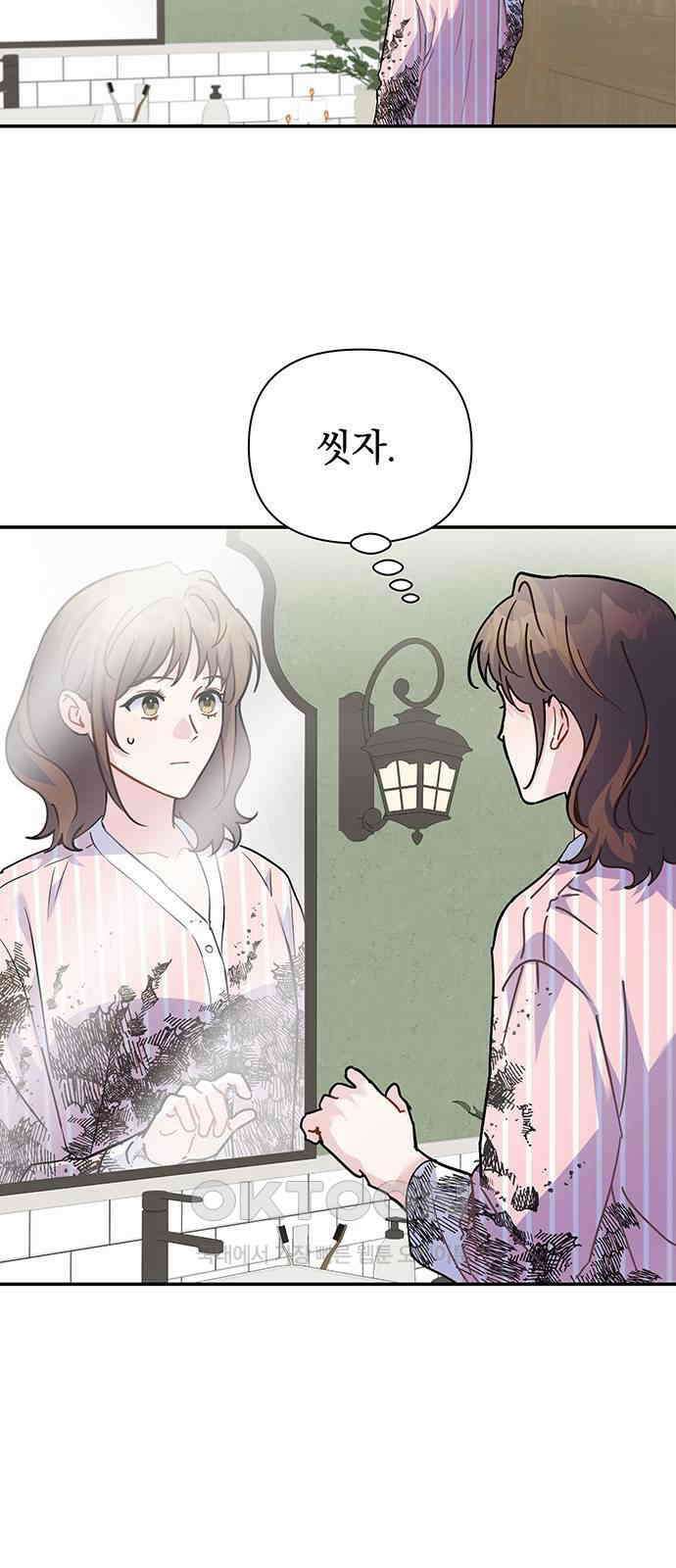 놀아주는 여자 44화 5