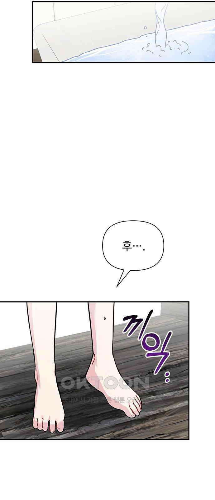 놀아주는 여자 44화 6