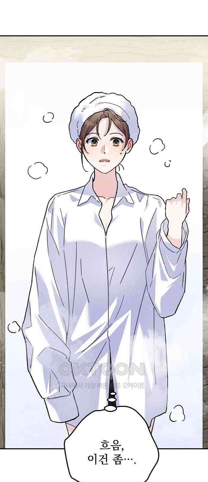 놀아주는 여자 44화 7