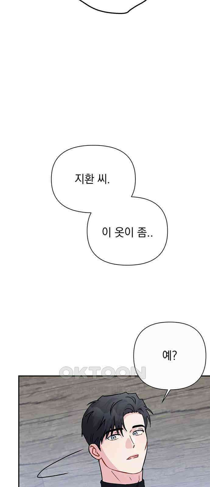 놀아주는 여자 44화 8