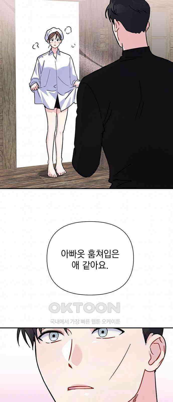 놀아주는 여자 44화 10