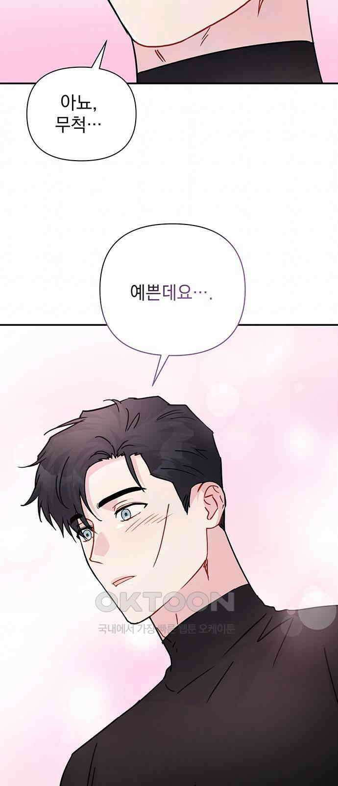 놀아주는 여자 44화 11