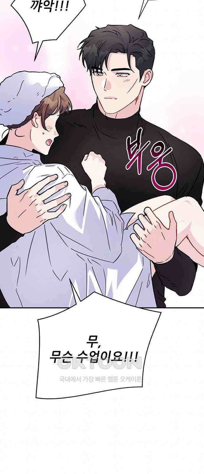 놀아주는 여자 44화 13