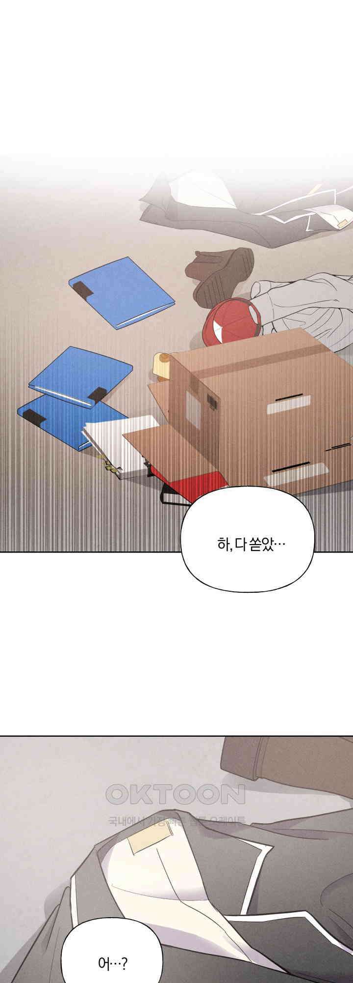 손해 없는 연애 38화 1
