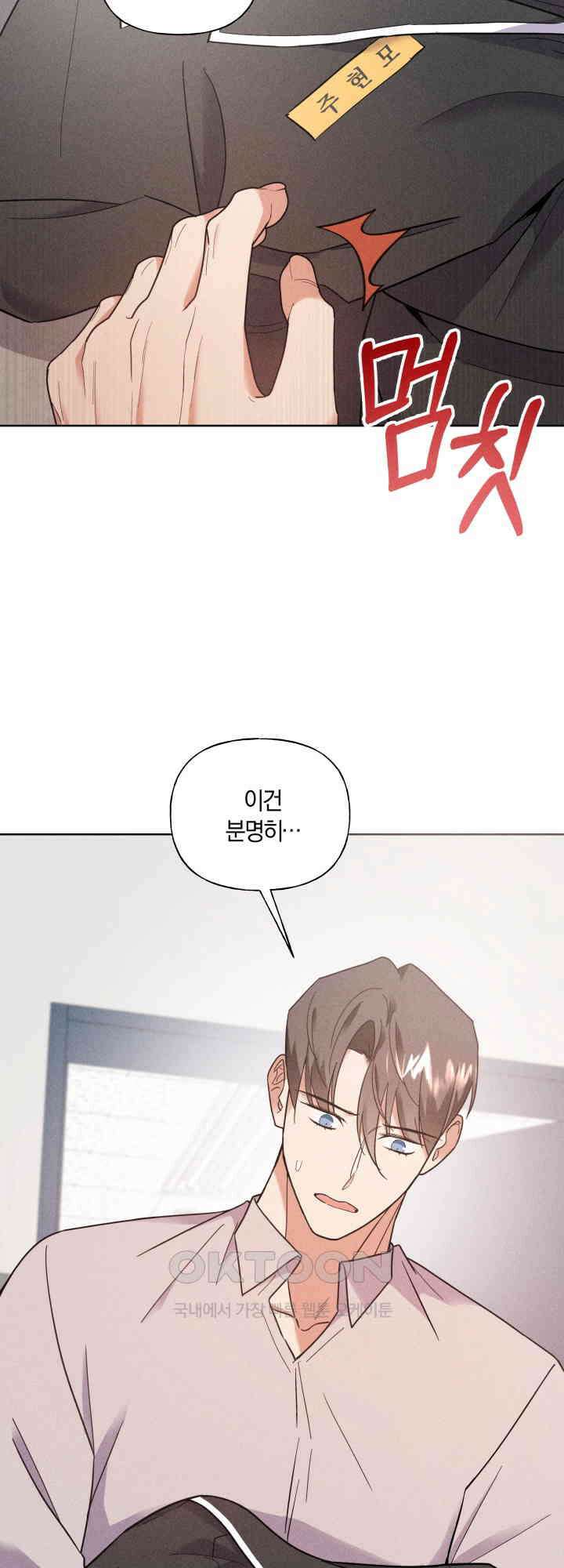 손해 없는 연애 38화 2