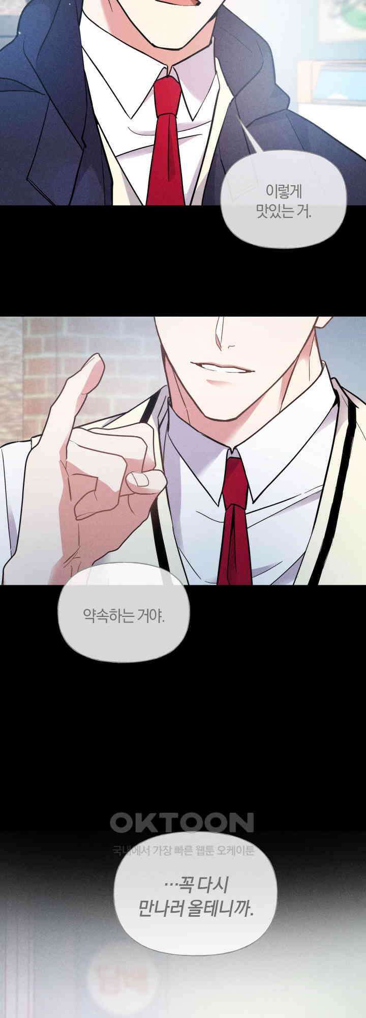 손해 없는 연애 38화 4