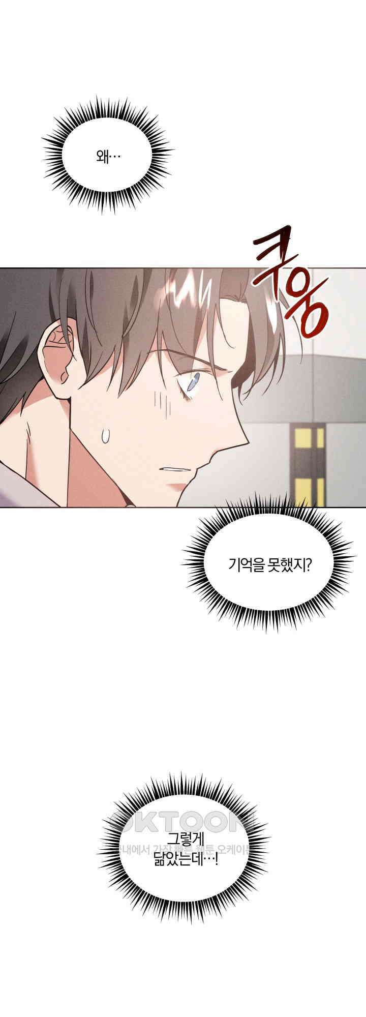 손해 없는 연애 38화 6