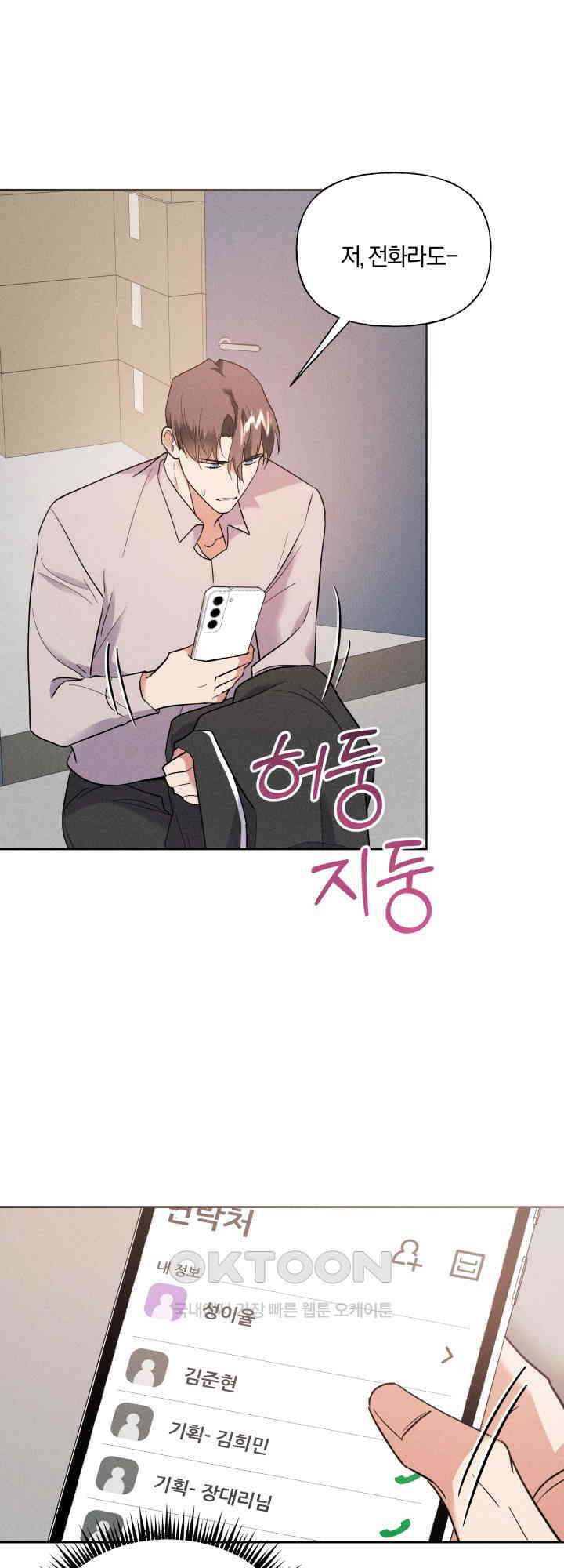 손해 없는 연애 38화 7