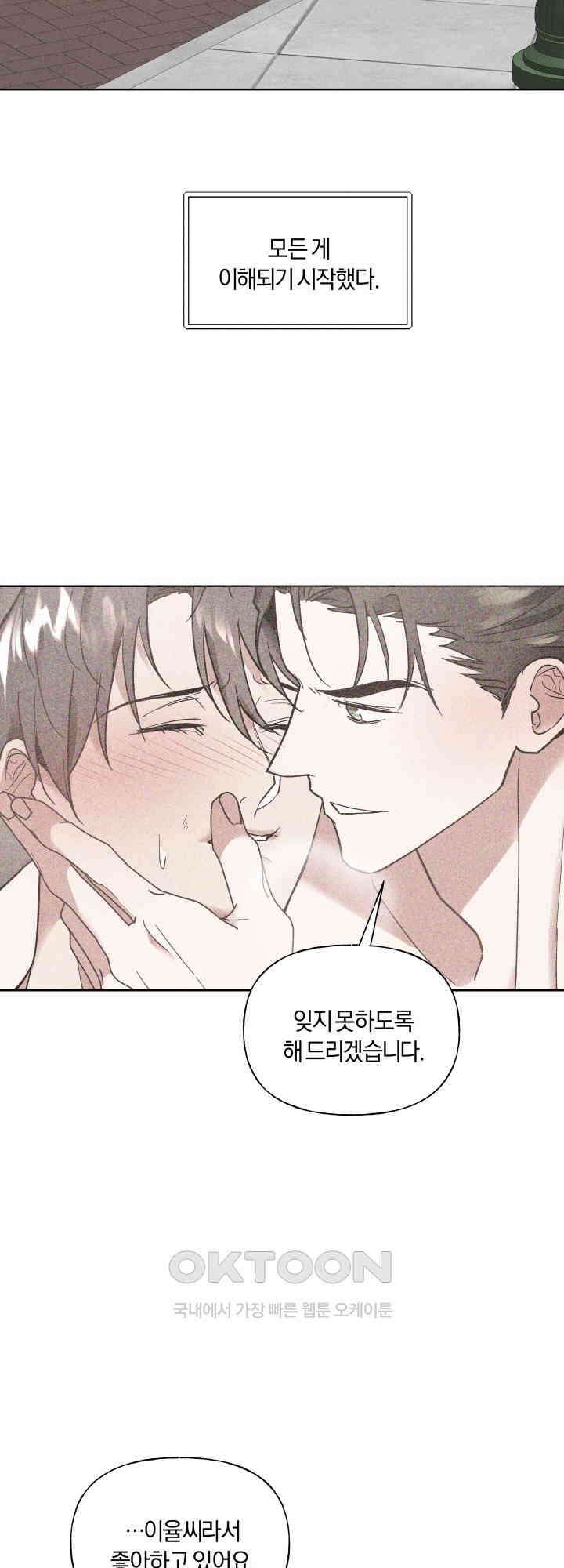 손해 없는 연애 38화 9