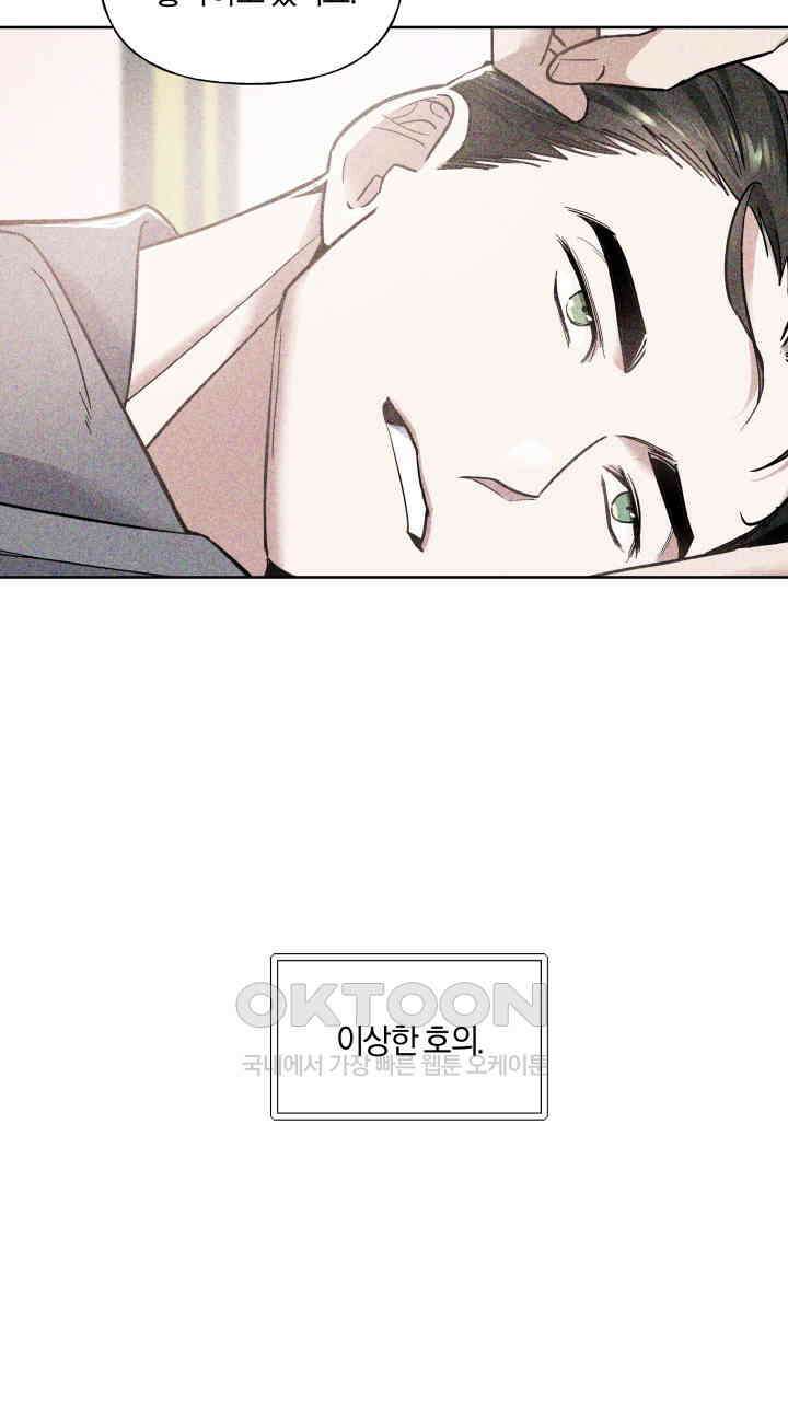 손해 없는 연애 38화 10